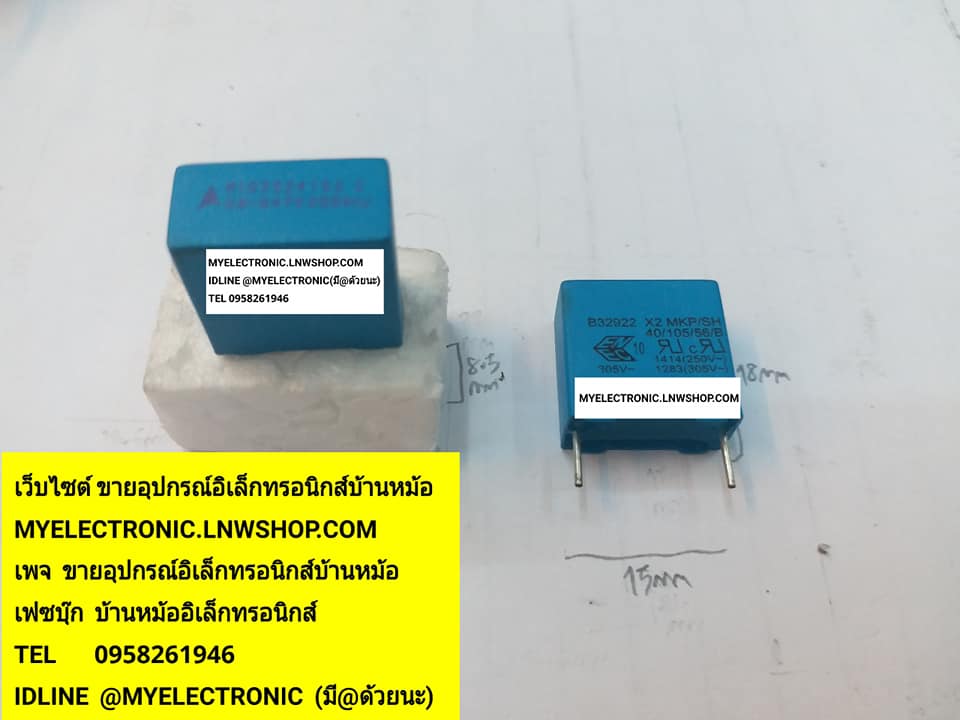 ขาย 0.47UF305Vขาห่าง15MM. รุ่นB32002 กว้าง16.5MM.สูง18MM.หนา8.5MM ยี่ห้อ EPCOS C0.47UF305VAC 470NF305V ราคา ตัวละ หน่วย . . . . บาท