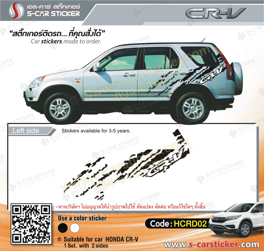 ลายรถ Honda CR-V