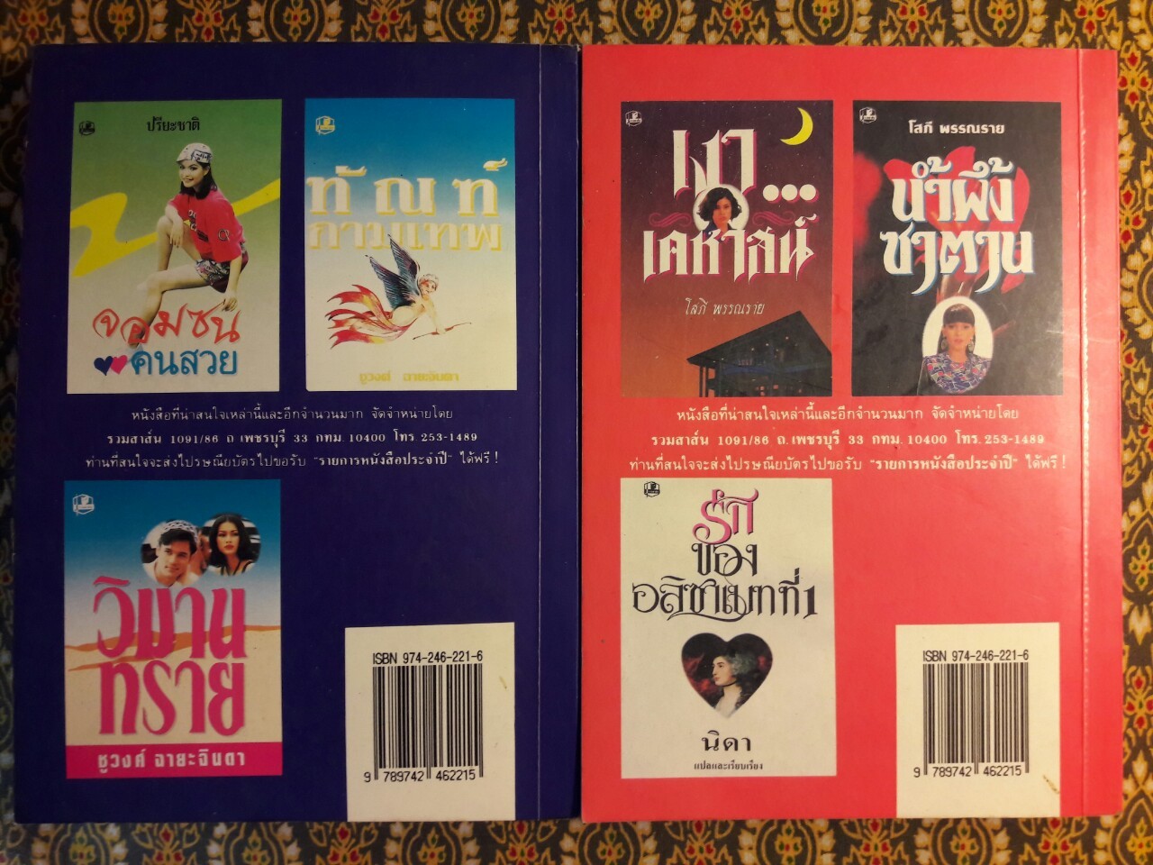 เงาราหู (2 เล่มจบ)