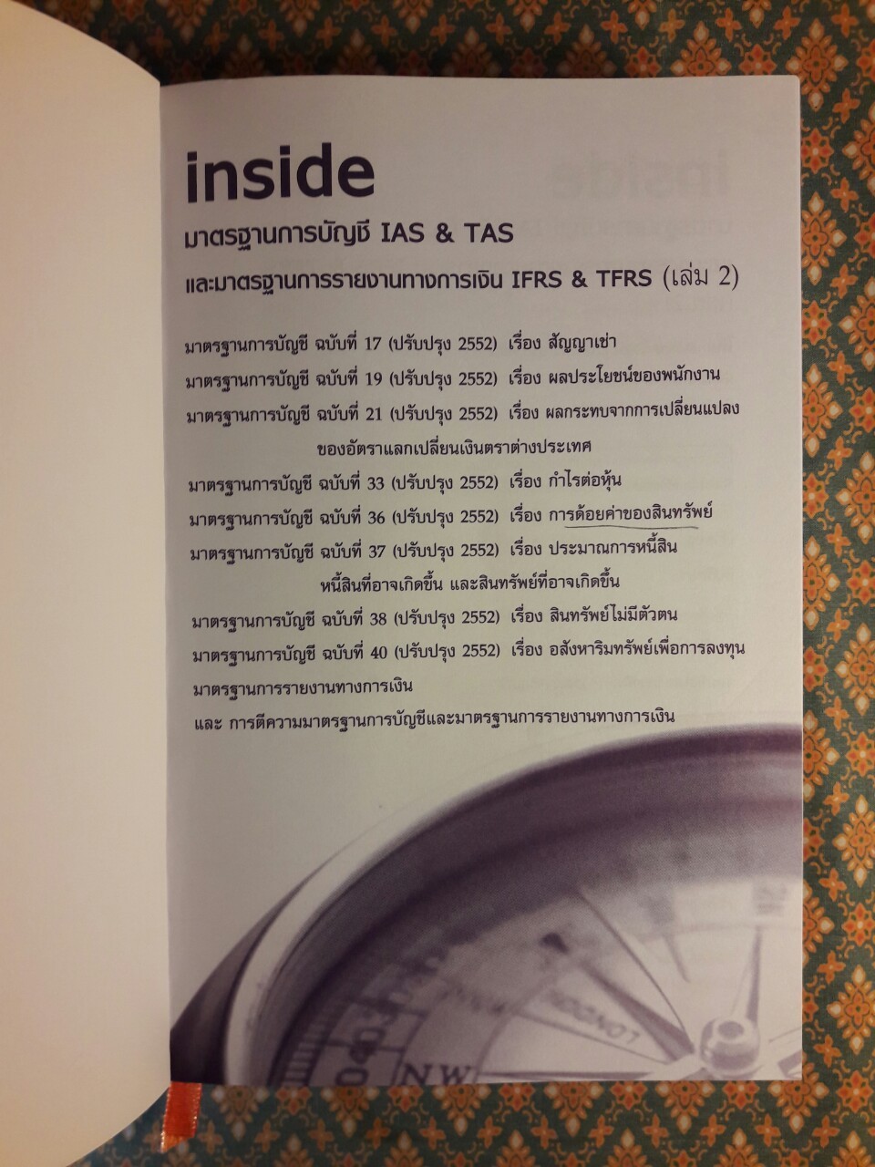 Inside มาตรฐานการบัญชี LAS & TAS และมาตรฐานการรายงานทางการเงิน IFRS & TFRS เล่ม 2