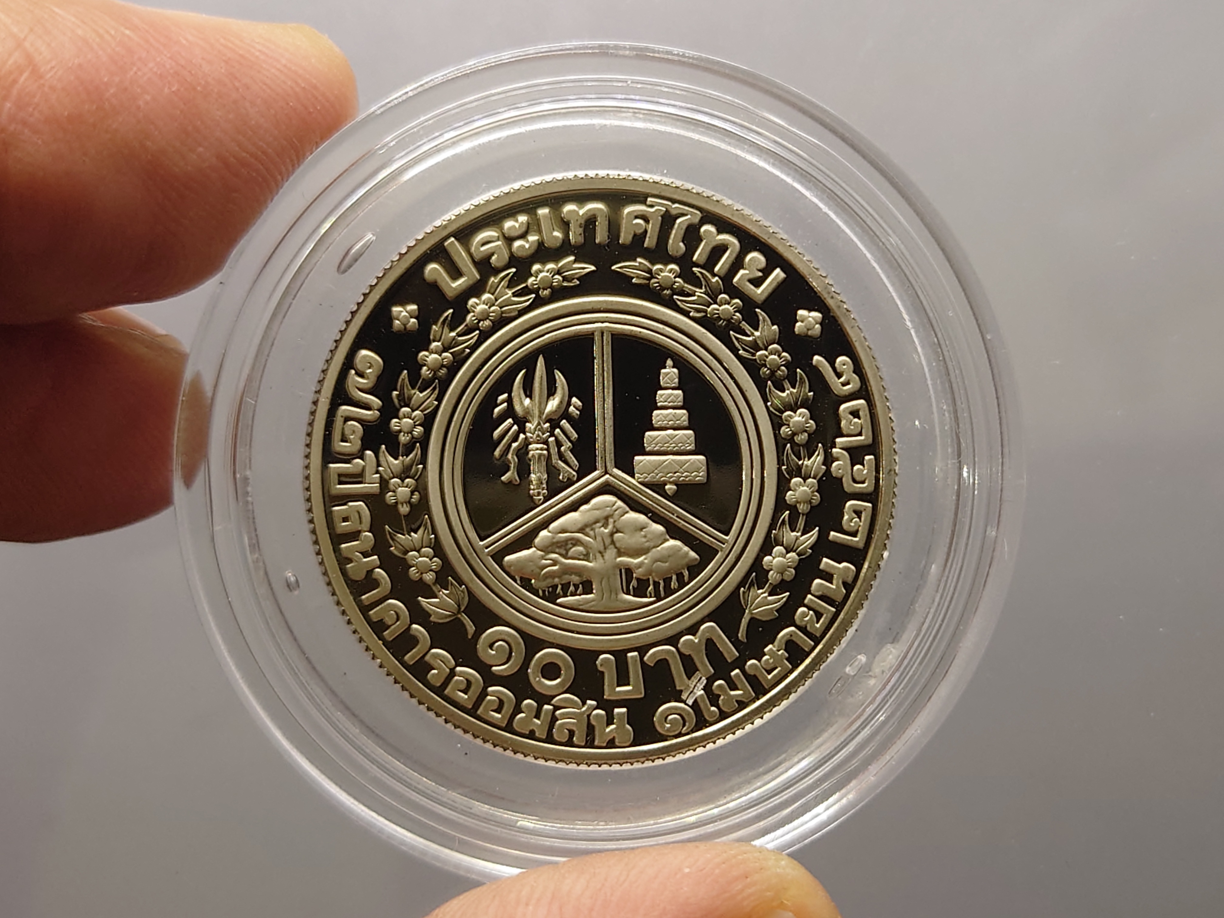 เหรียญนิเกิลขัดเงา 10 บาท ที่ระลึก 72 ปี ธนาคารออมสิน พ.ศ.2528