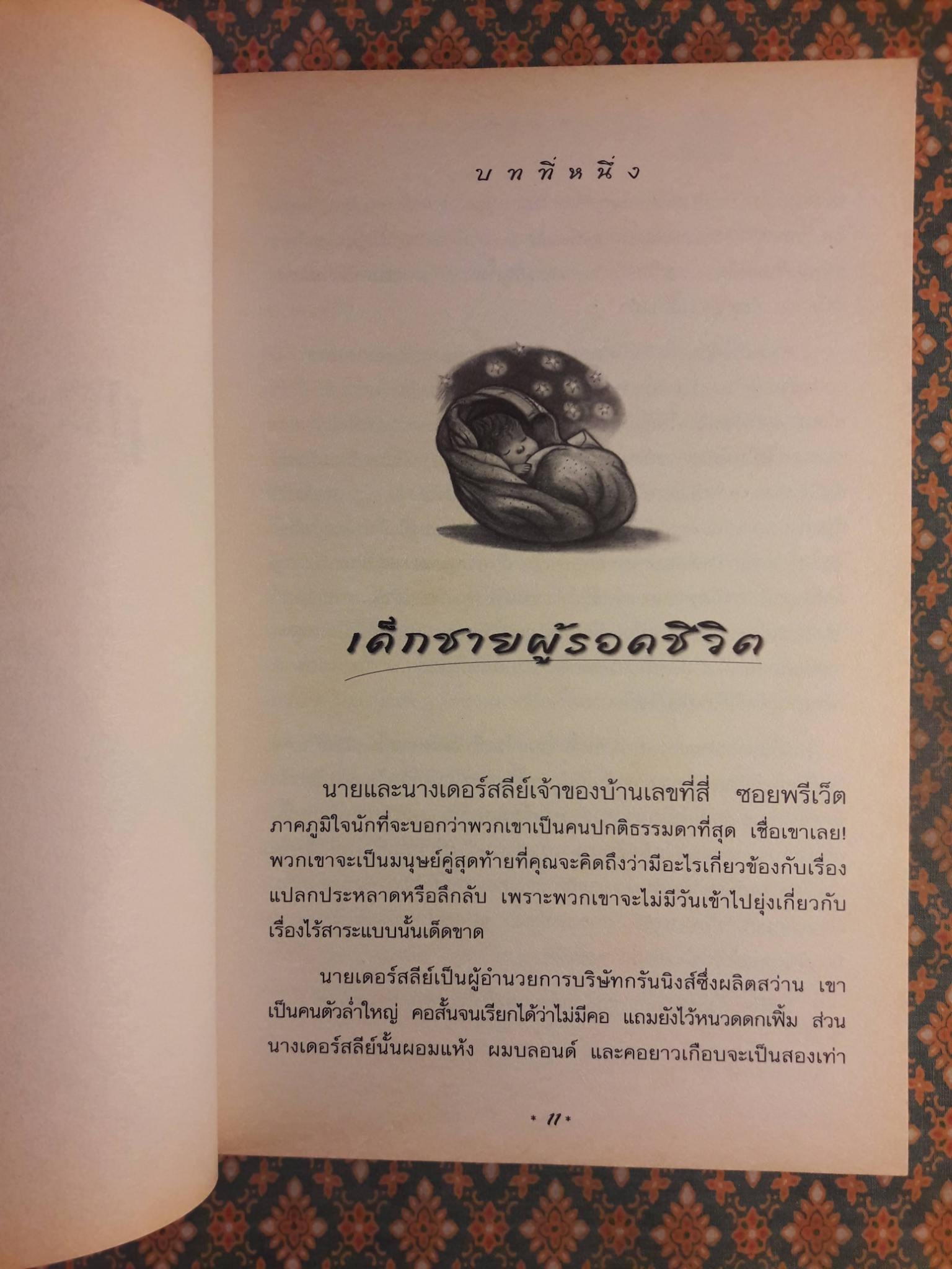 แฮร์รี่ พอตเตอร์ กับศิลาอาถรรพ์ Harry Potter and the Sorcerer's Stone