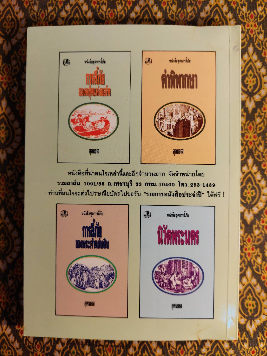 หนังสือชุดการลี้ภัย “พร้อมกล่อง/Boxset”