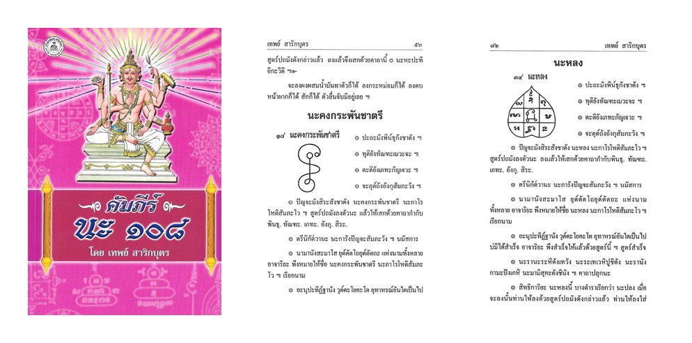 SET คัมภีร์พระเวท ชุด 6 เล่ม