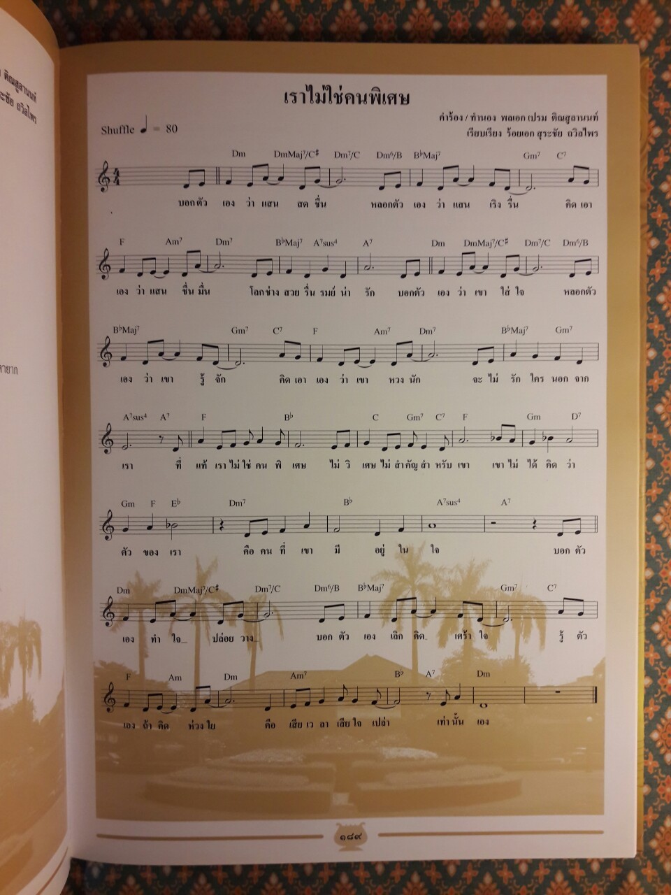 รัฐบุรุษศิลปิน "พร้อมซีดี"