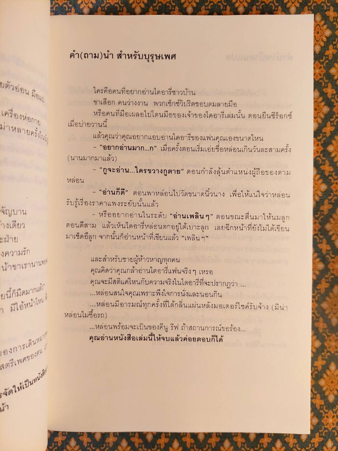 ไดอารี่ของ บริดเจ็ท โจนส์