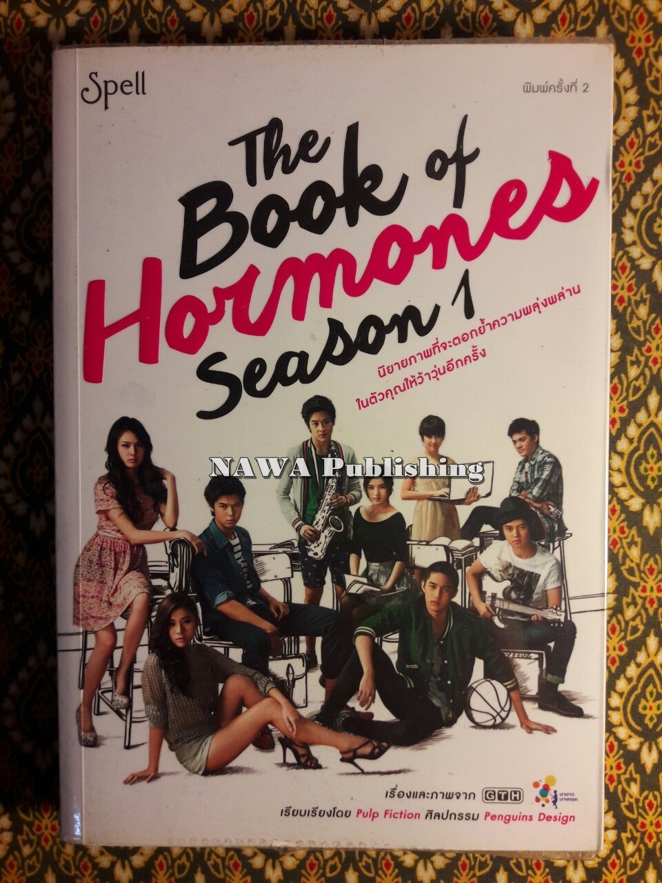 The Book of Hormones Season 1