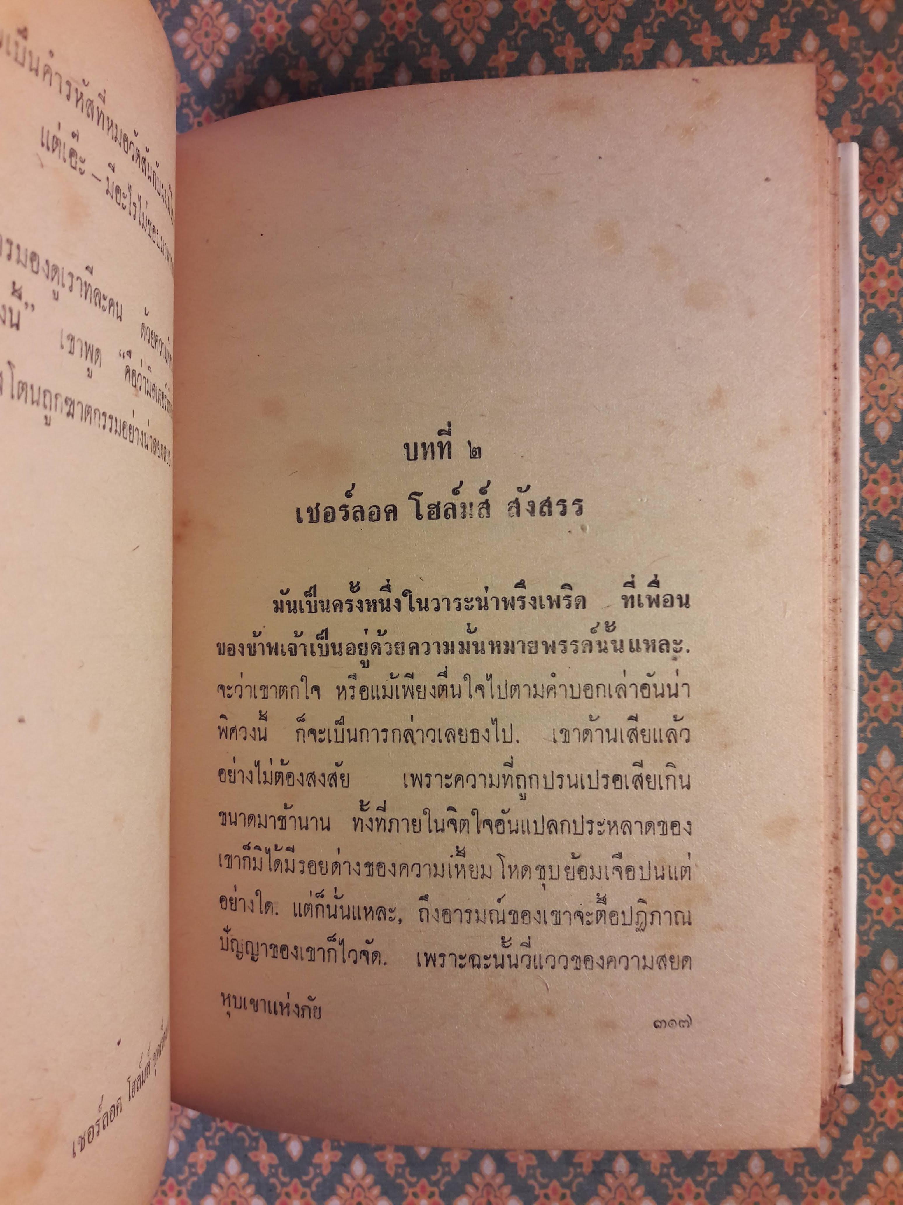เชอร์ล็อค โฮล์มส์ ชุดเรื่องยาว จัตวาลักษณ์ - หุบเขาแห่งภัย
