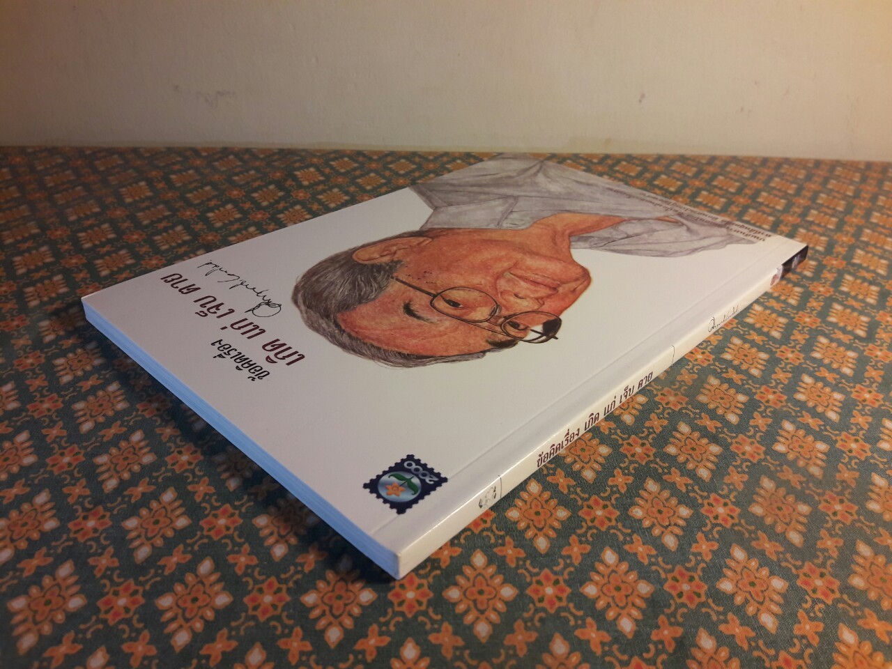 ข้อคิดเรื่อง เกิด แก่ เจ็บ ตาย