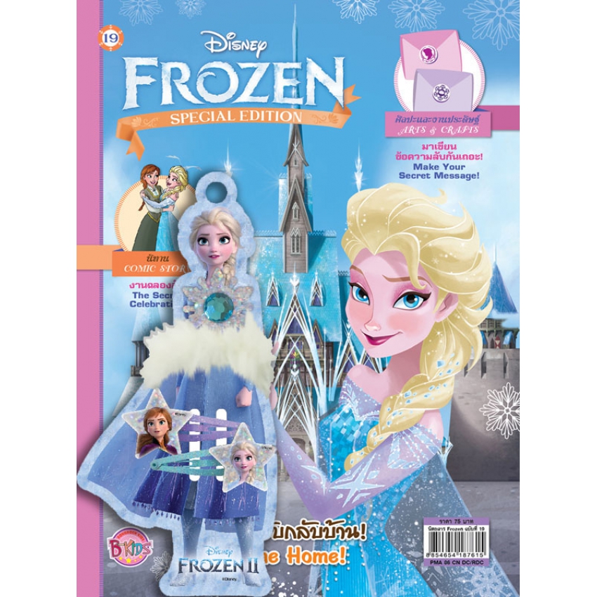 นิตยสาร Frozen ฉบับที่ 19 ยินดีต้อนรับกลับบ้าน! Welcome Home! + ยางรัดผมและกิ๊บติดผมโฟรเซ่น
