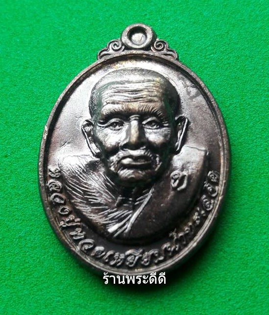 เหรียญโหงวเฮ้ง วาสนาดี มีเงินล้นหลาม หลวงปู่ทวด วัดช้างให้