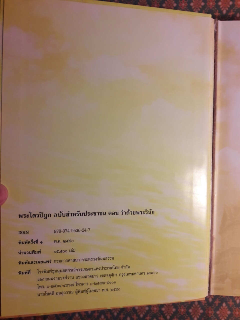 พระไตรปิฎก ฉบับสำหรับประชาชน ตอน ว่าด้วยพระวินัย “หนังสือดี 100 เล่มที่คนไทยควรอ่าน”
