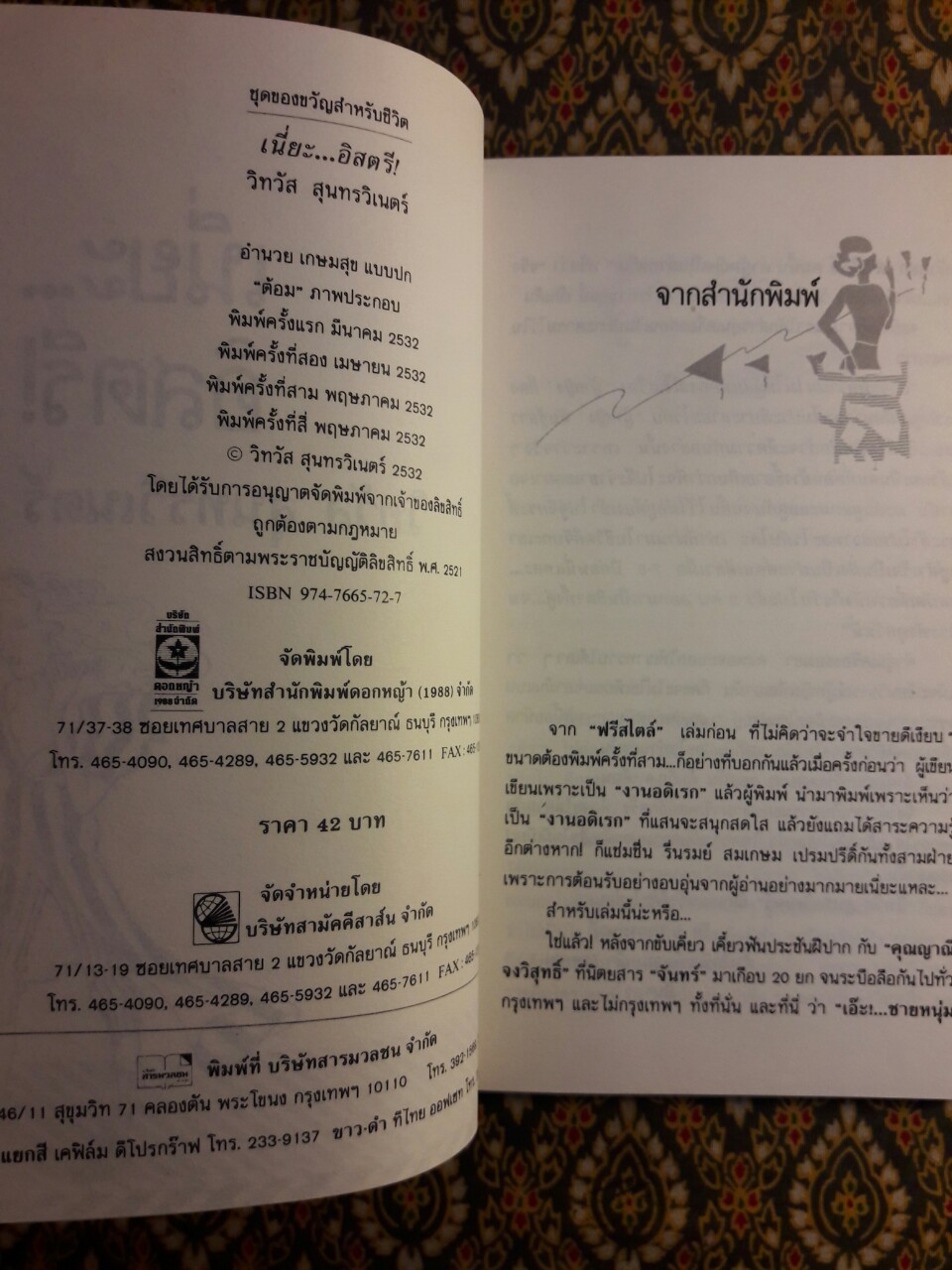 เนี่ยะ อิสตรี