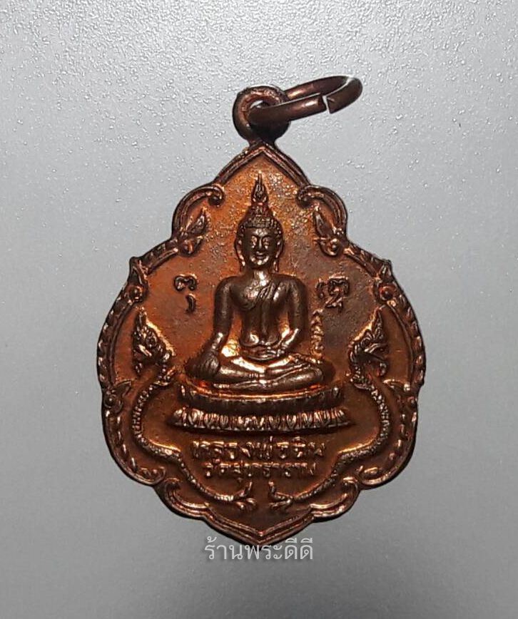 เหรียญหลวงพ่อฉิม วัดสุทธาราม ปี2531 ที่ระลึกเสด็จงานมูลนิธิศรีรัตนโกสินทร์ คลองสาน กรุงเทพมหานคร