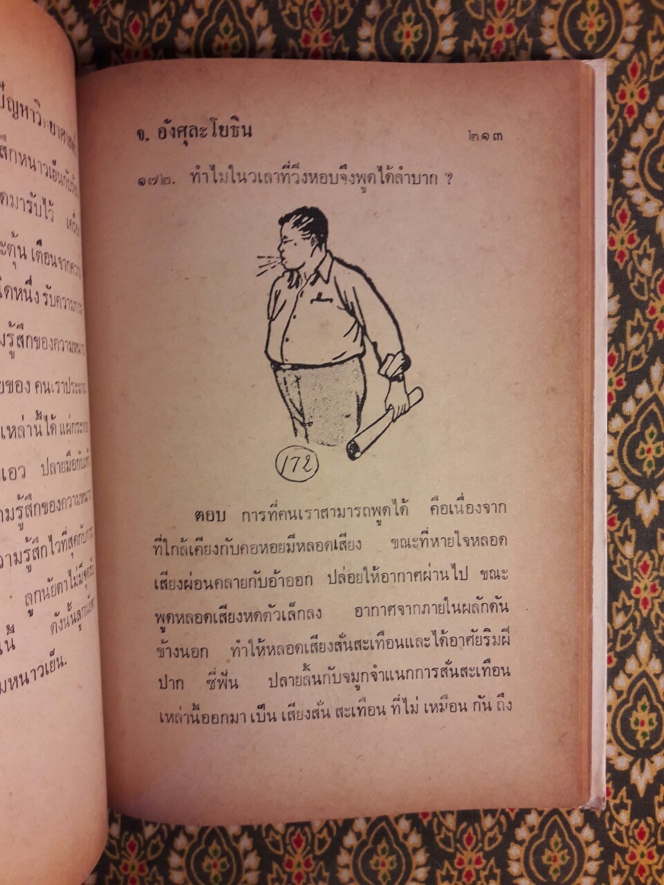 สารพันปัญหาวิทยาศาสตร์