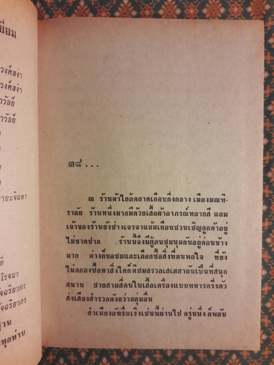 บัลลังก์ทรราช (2 เล่มจบ)