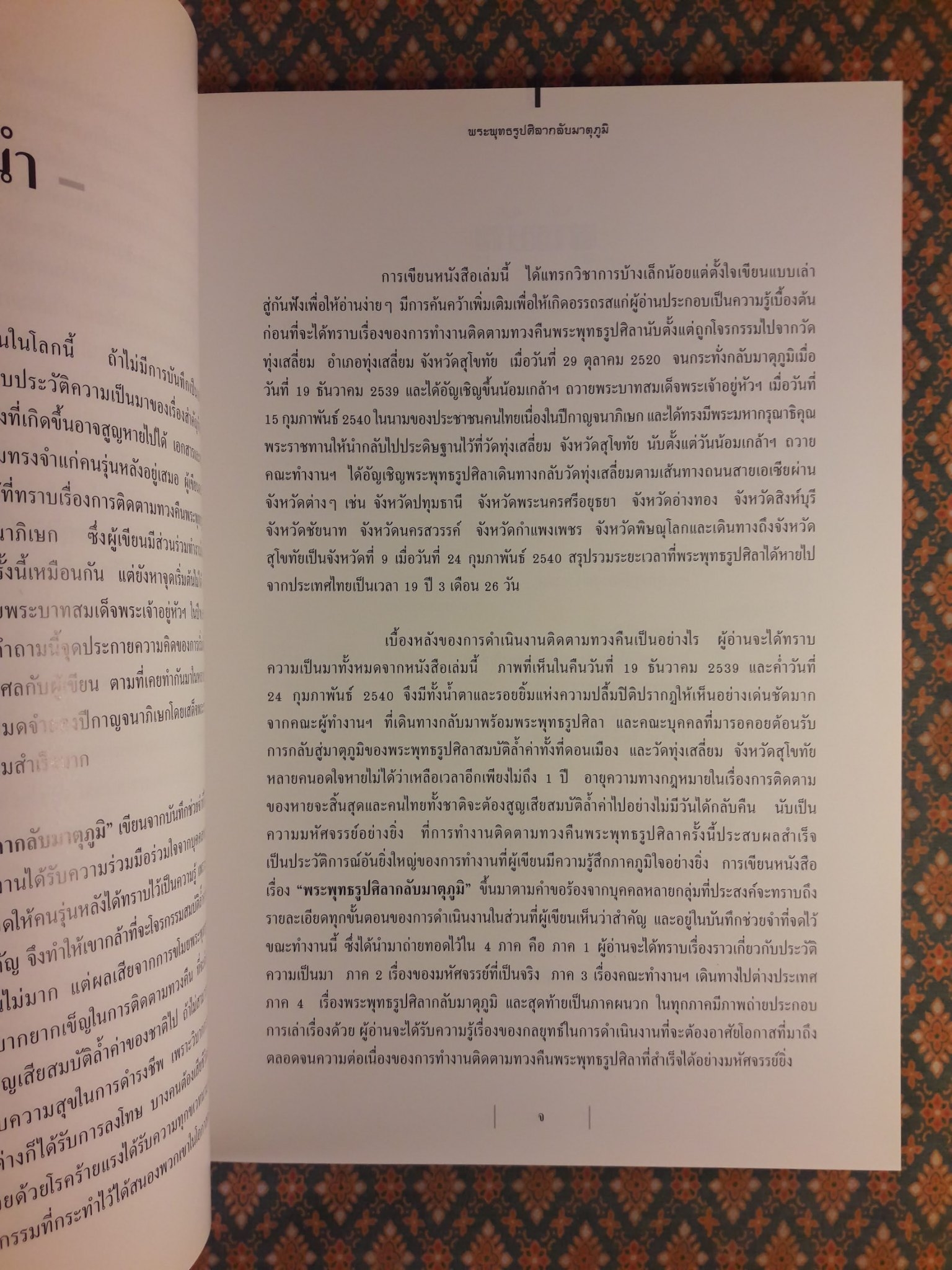 พระพุทธรูปศิลากลับมาตุภูมิ
