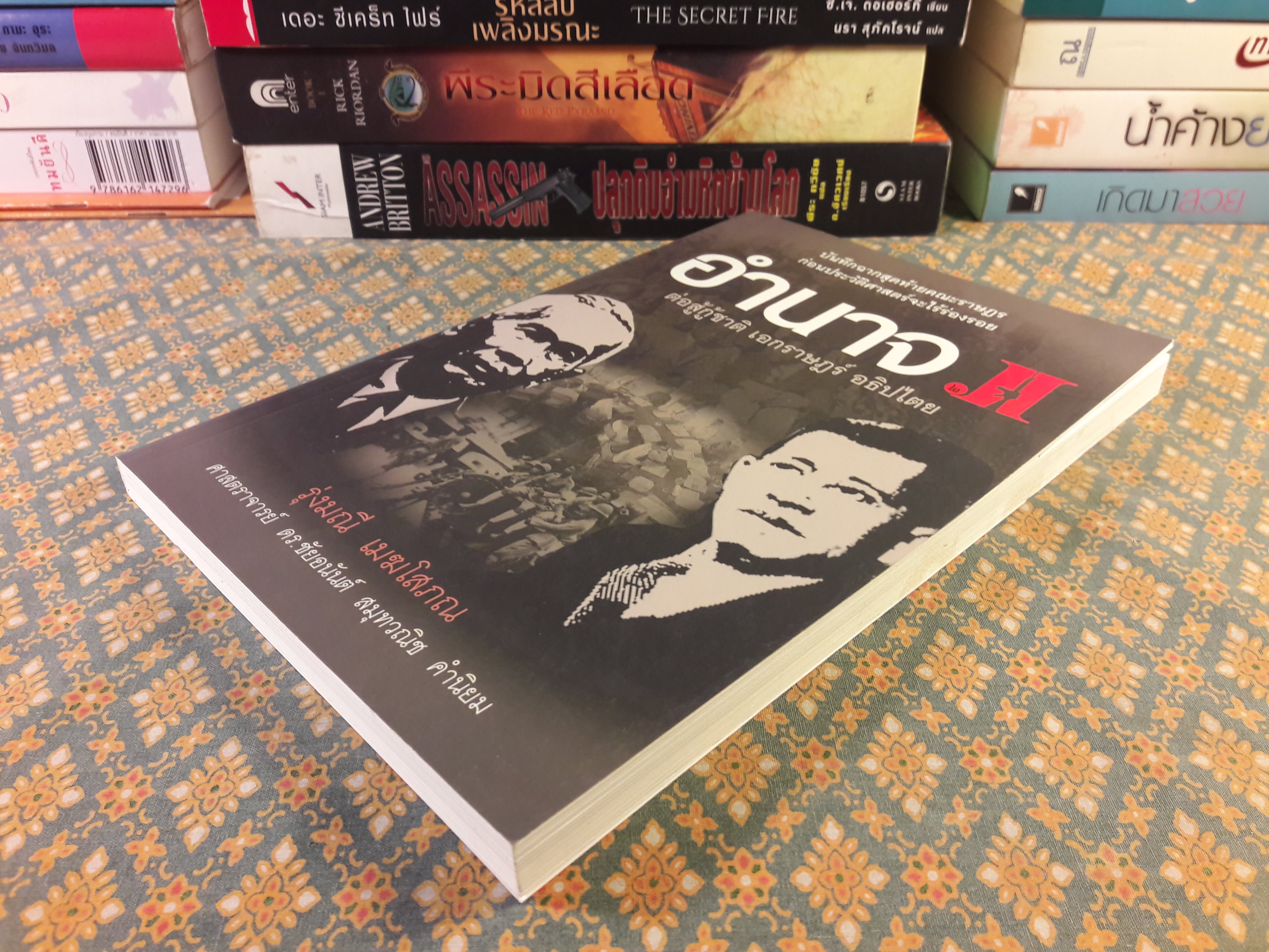 อำนาจ 2 ต่อสู้กู้ชาติ เอกราษฎร์ อธิปไตย