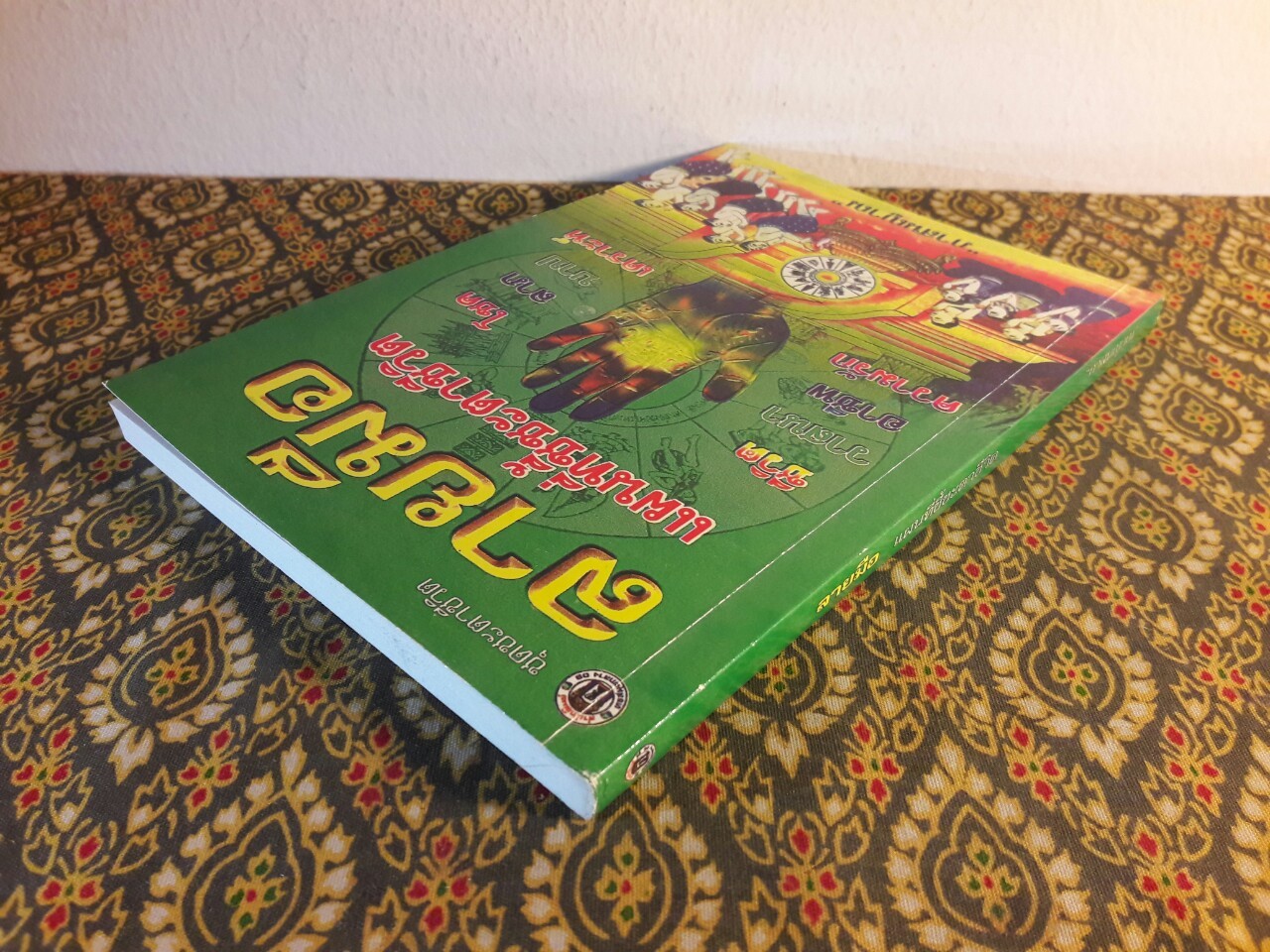 ลายมือแผนที่ชี้ชะตาชีวิต