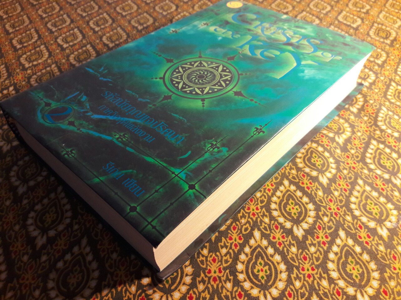 Criss of The Key รหัสนัยกุญแจปรารถนา ภาควิกฤตพลังงาน “พร้อมลายเซ็นผู้เขียน”