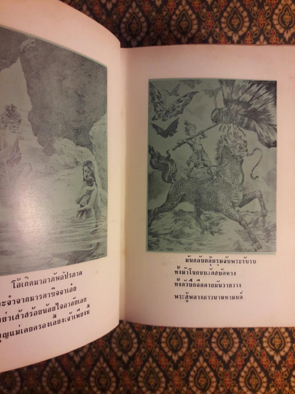 พระอภัยมณี คำกลอนของสุนทรภู่