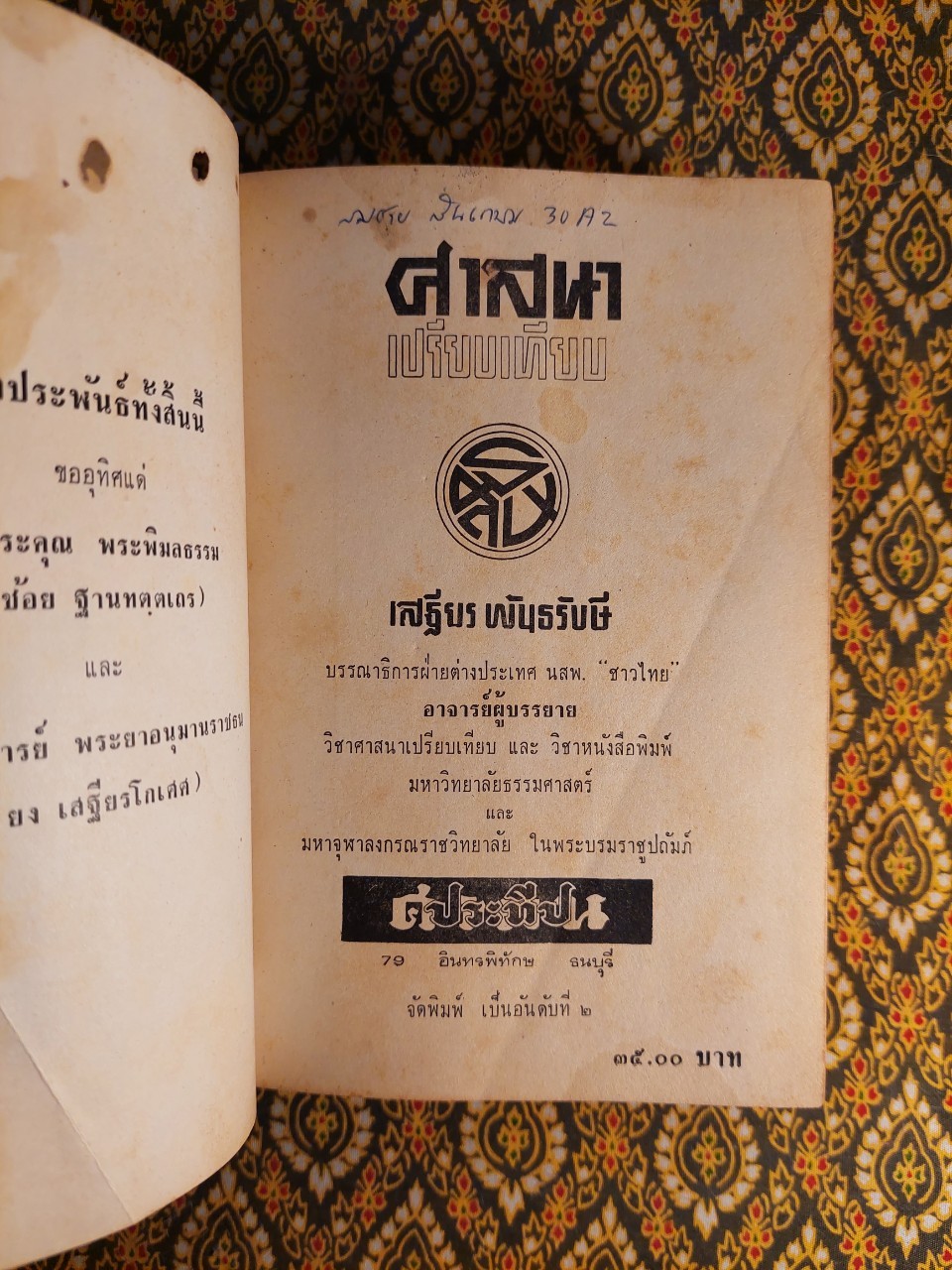ศาสนาเปรียบเทียบ