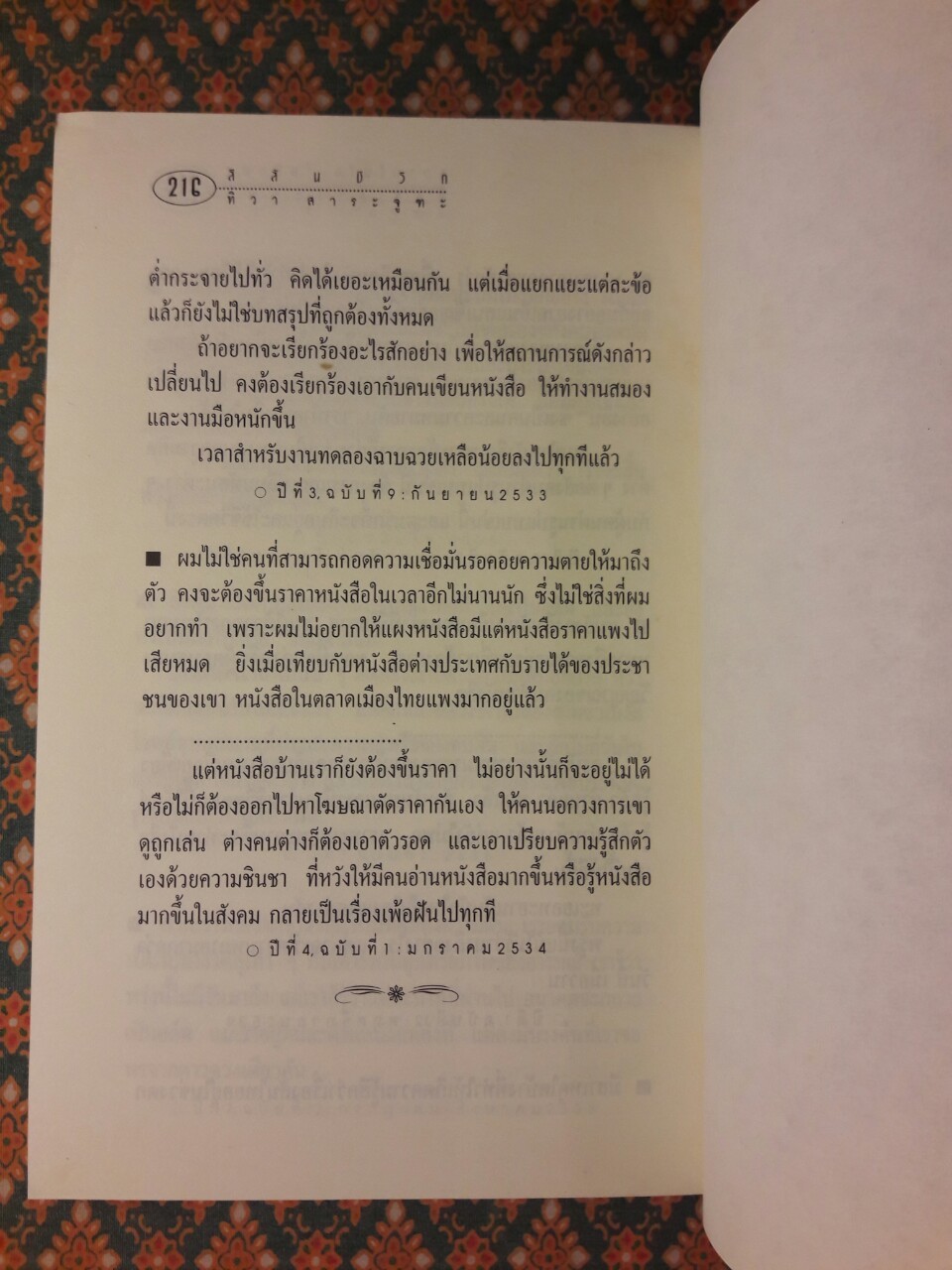 สีสันชีวิต