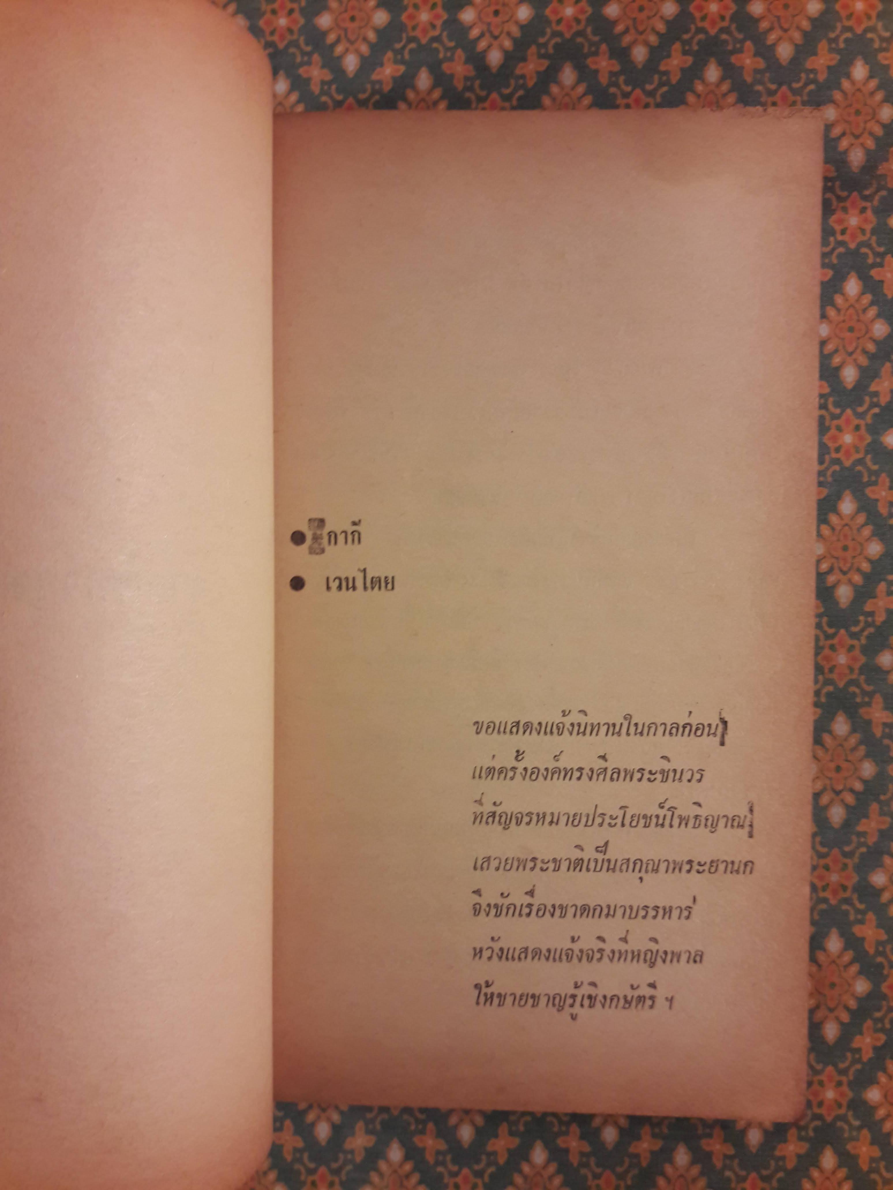 กากีฉิมพลีพลิศ