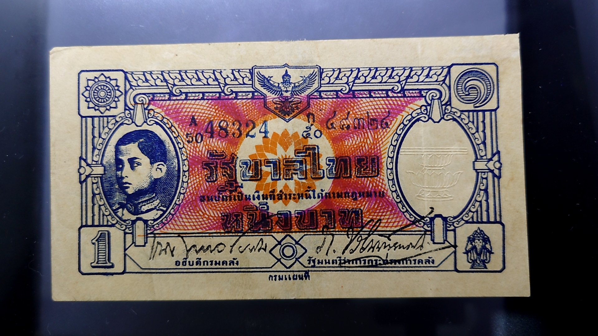 ธนบัตรหมุนเวียน แบบพิเศษ 1 บาท (กงเต๊ก) สมัยรัชกาลที่ 8 พ.ศ.2485 ผ่านใช้น้อย เก่าเก็บ กระดาษหนาๆ ซ่อมขอบนิดๆ สภาพสวย