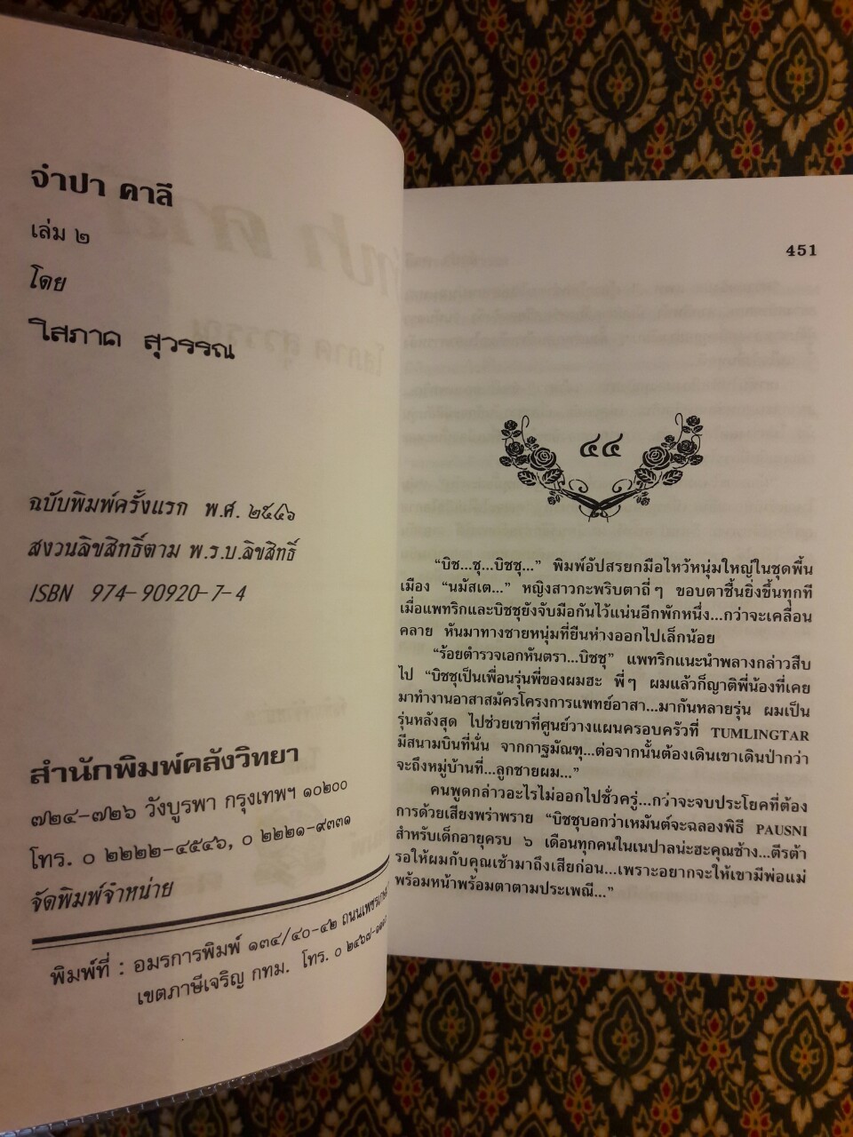 จำปา คาลี (2 เล่มจบ)