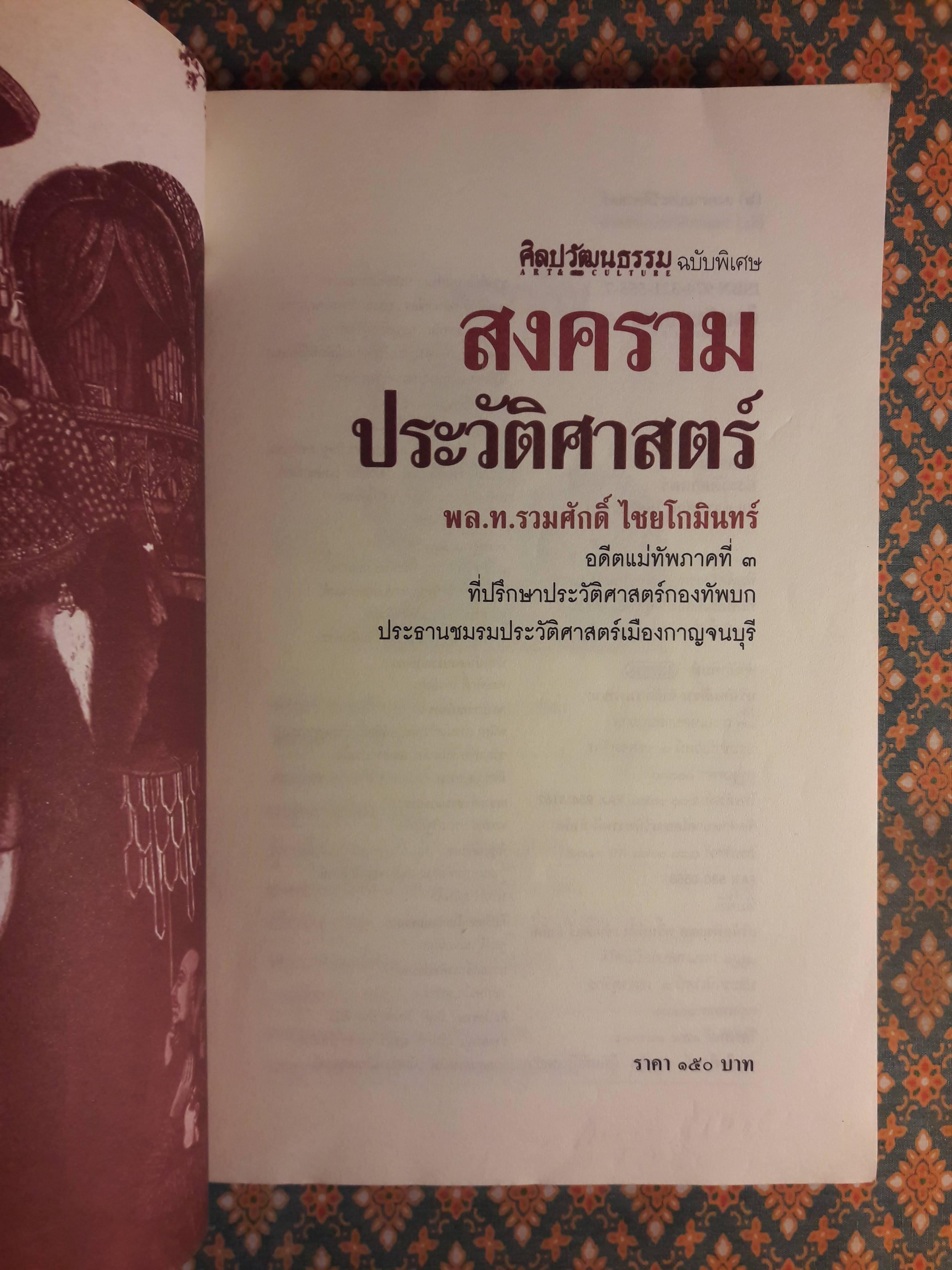 สงครามประวัติศาสตร์