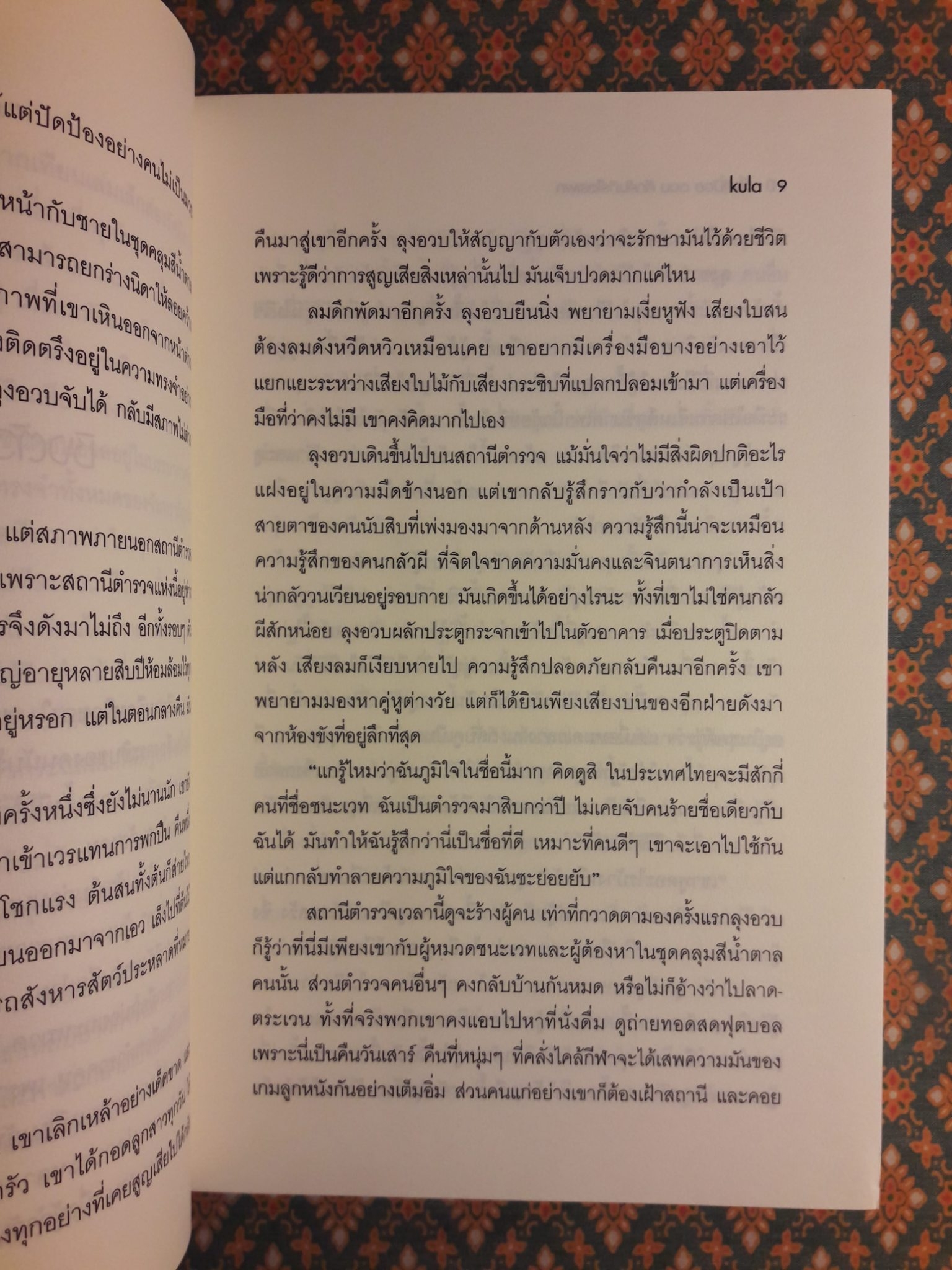 โยคีน้อย เล่ม 2 ตอน ศึกคัมภีร์ไตรเภท