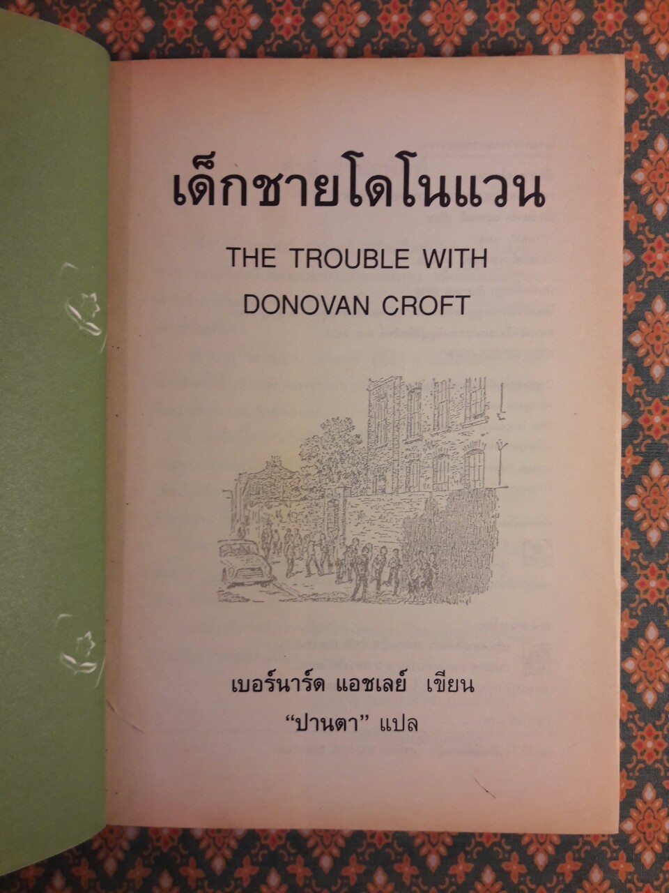 เด็กชายโดโนแวน The Trouble with Donovan Croft