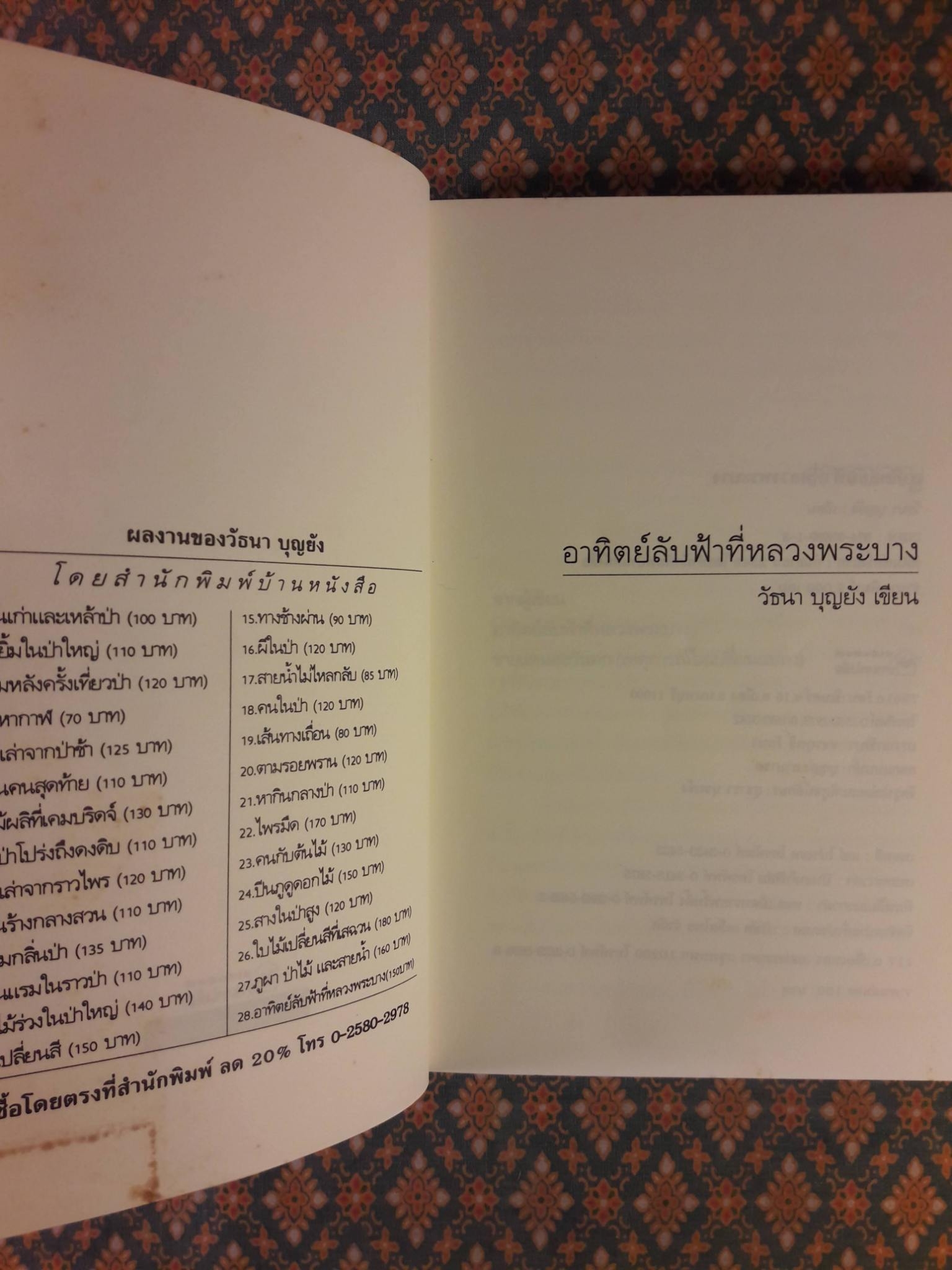 อาทิตย์ลับฟ้าที่หลวงพระบาง