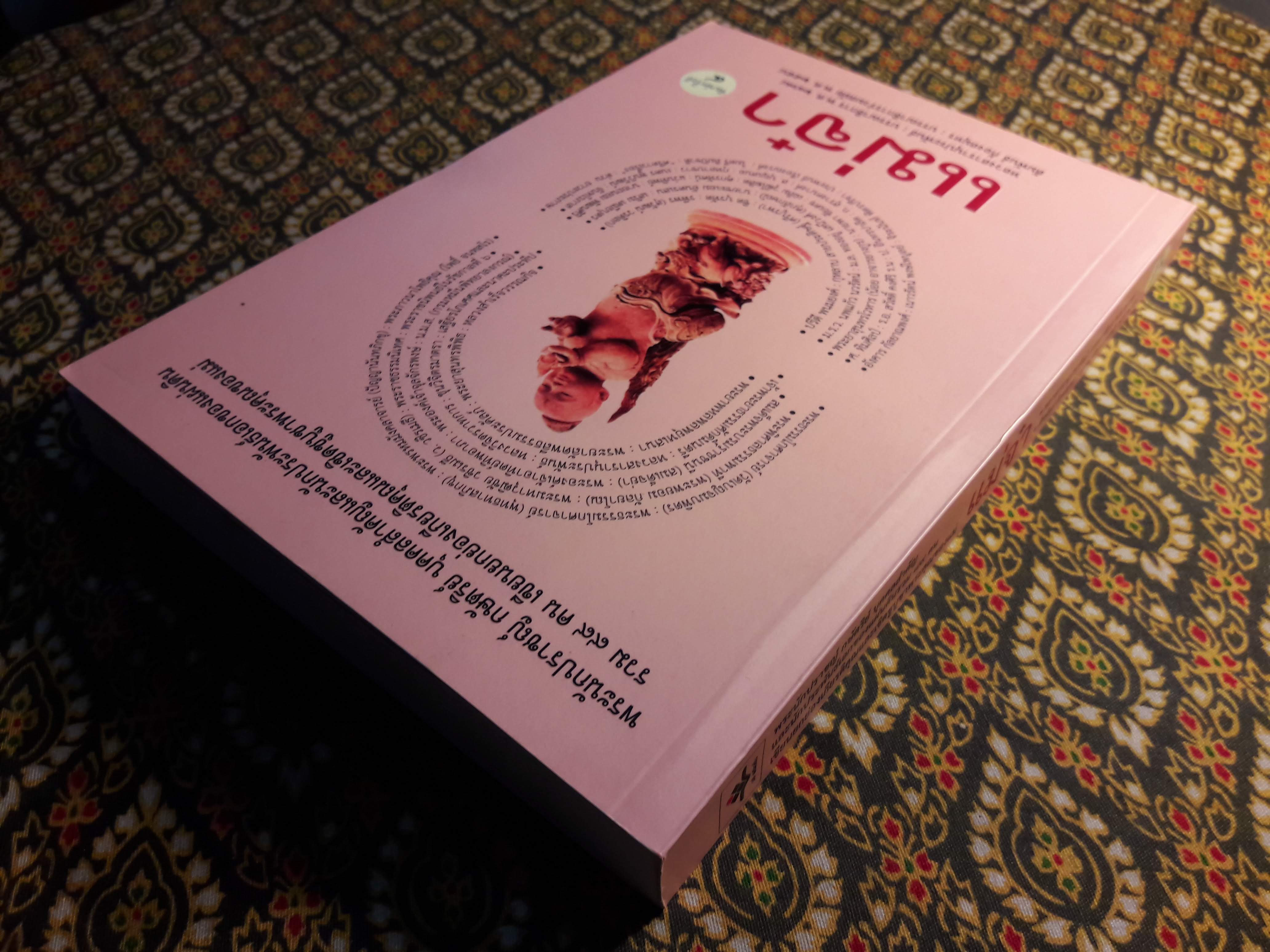 วรรณกรรมอมตะเรื่อง แม่จ๋า