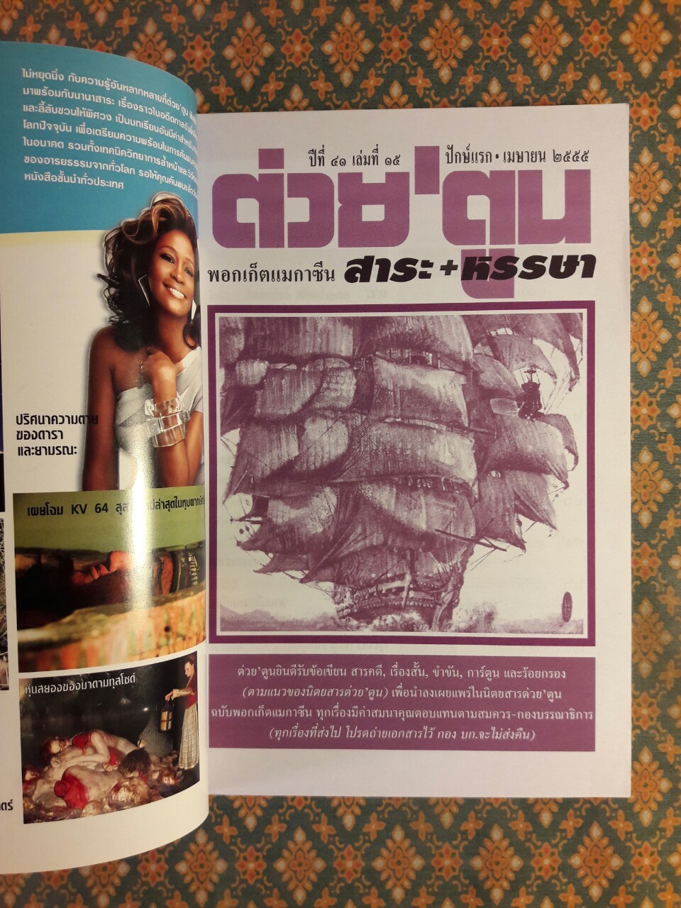 ต่วย’ตูน ปีที่ 41 เล่มที่ 15 ปักษ์แรก เมษายน 2555