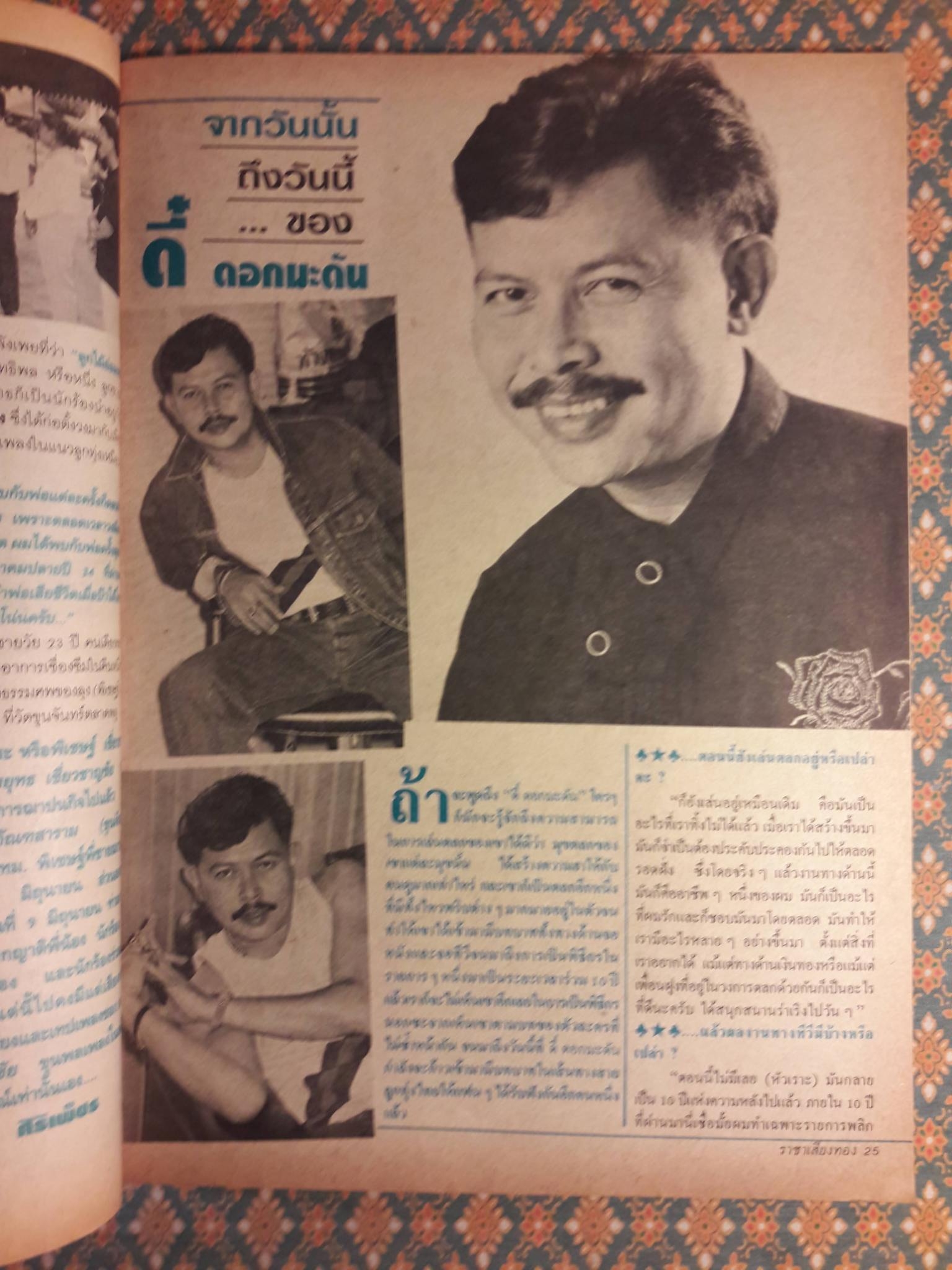 ราชาเสียงทอง ปีที่ 12 ฉบับที่ 235 ประจำเดือน สิงหาคม 2535