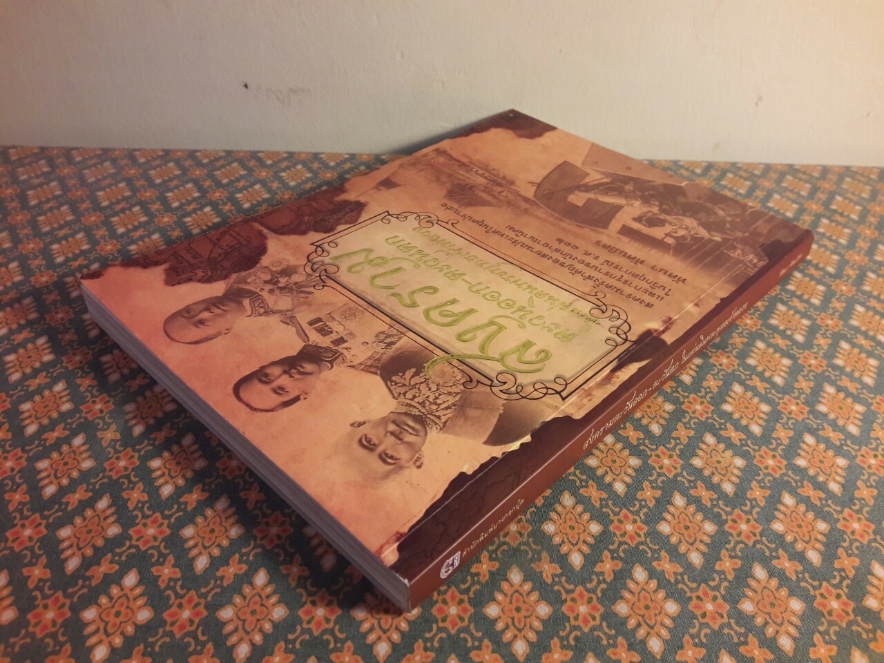 สงครามตะวันออก-ตะวันตก ในแผ่นดินพระพุทธเจ้าหลวง