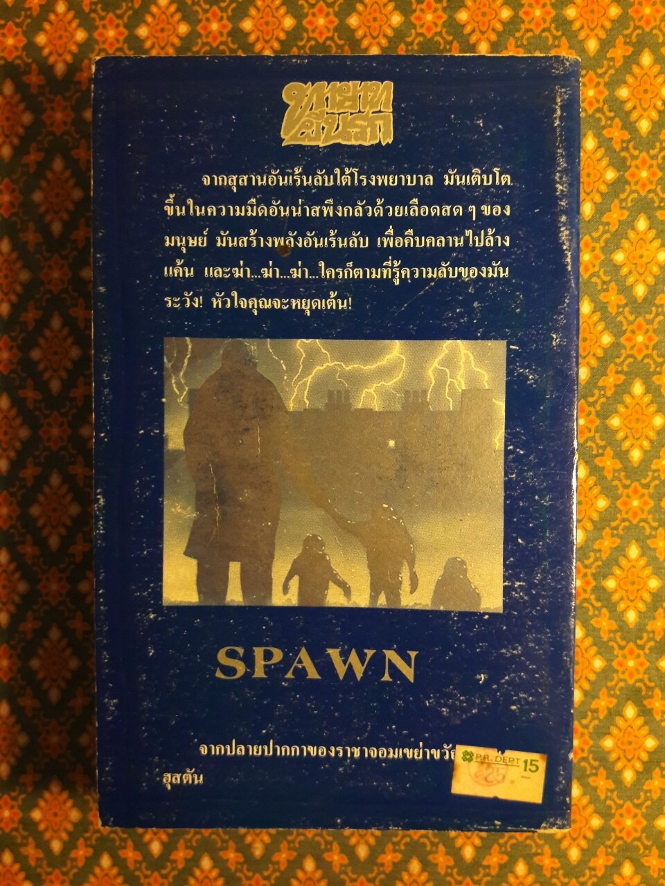 ทายาทผีนรก Spawn