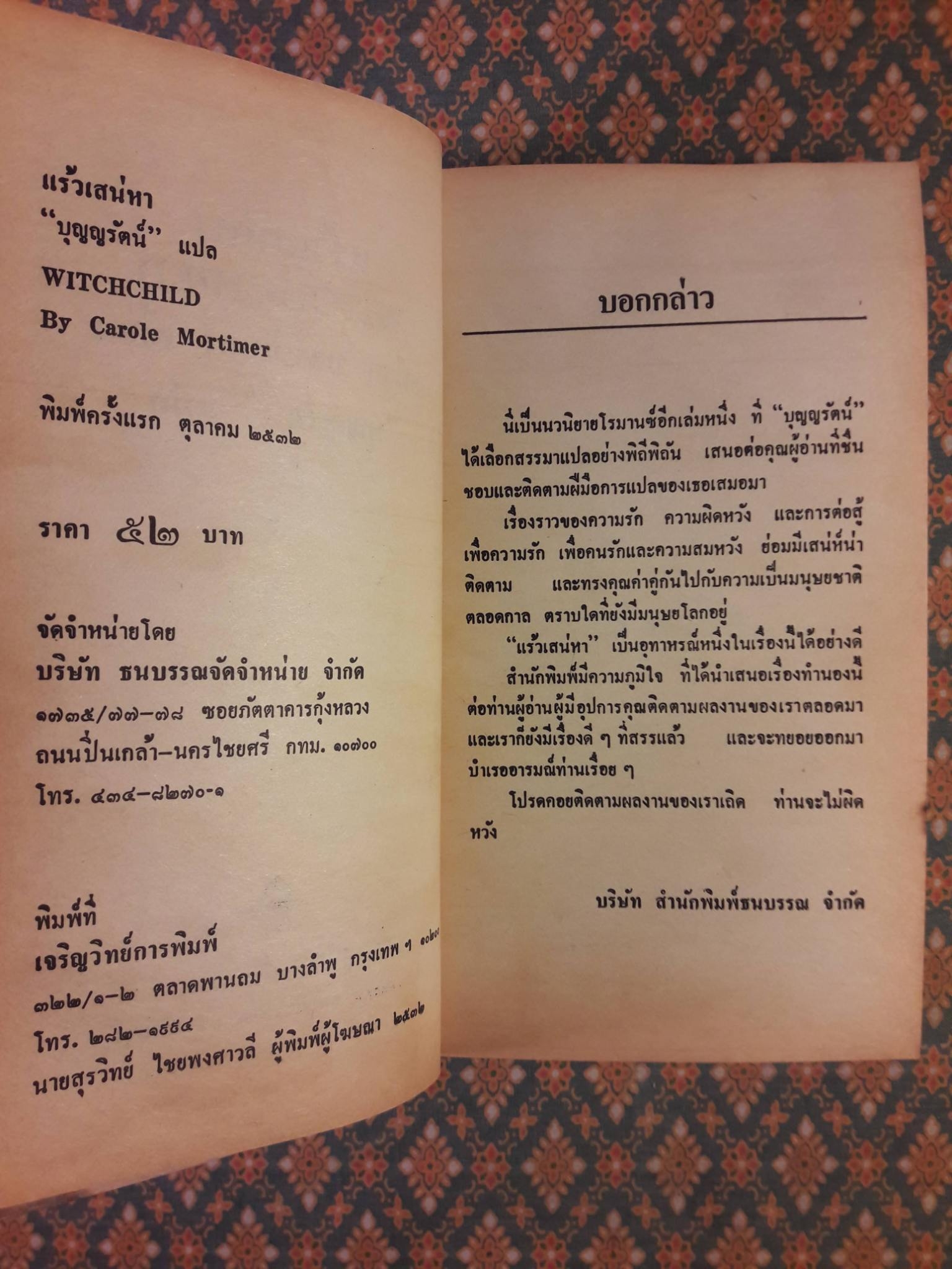 แร้วเสน่หา WITCHCHILD