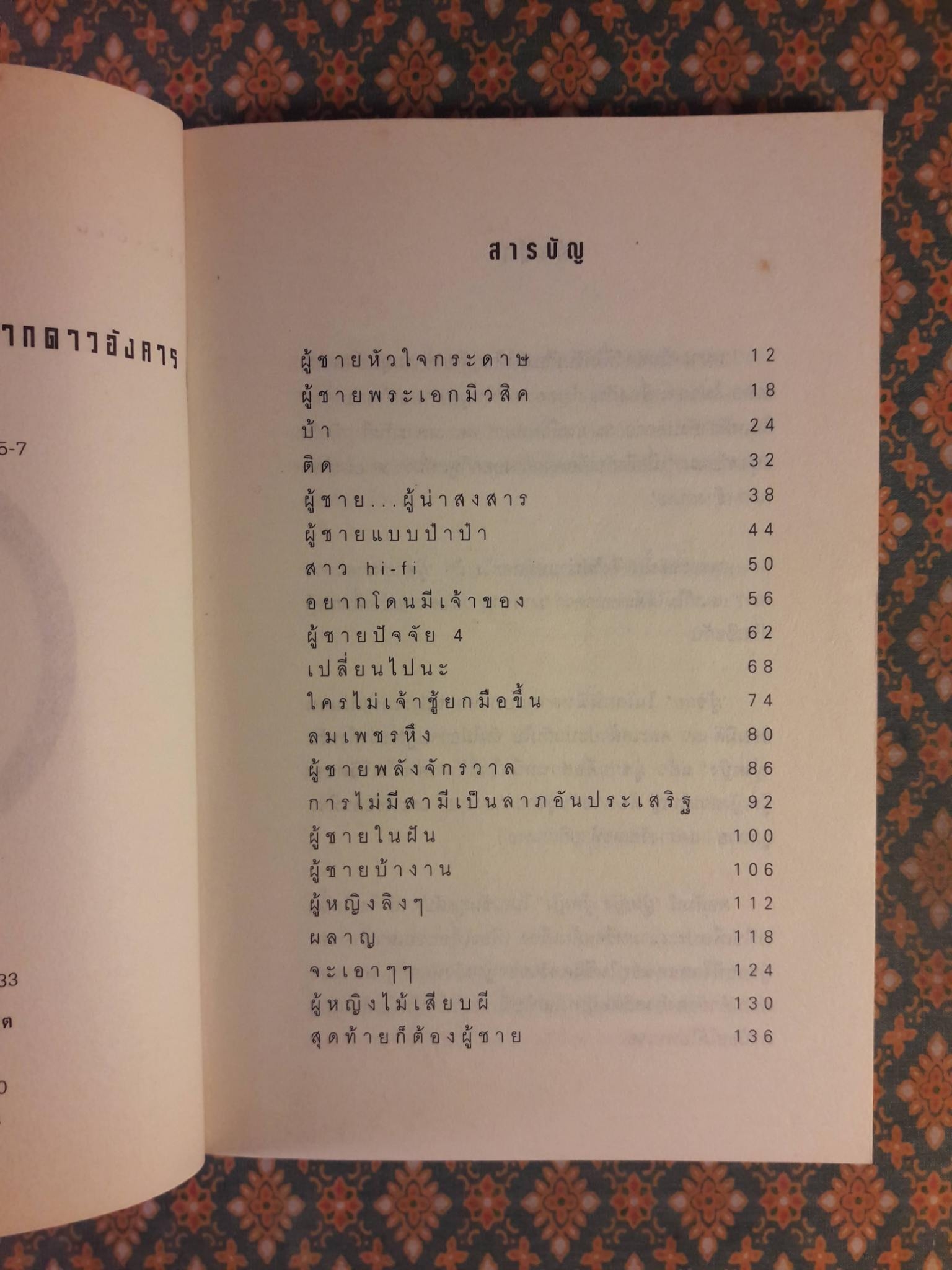 ผู้ชายเลวกว่าหมาและไม่ได้มาจากดาวอังคาร