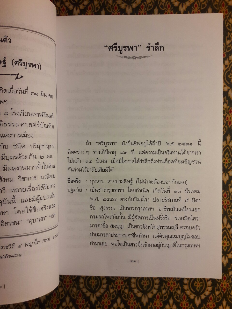 ขอแรงหน่อยเถอะ