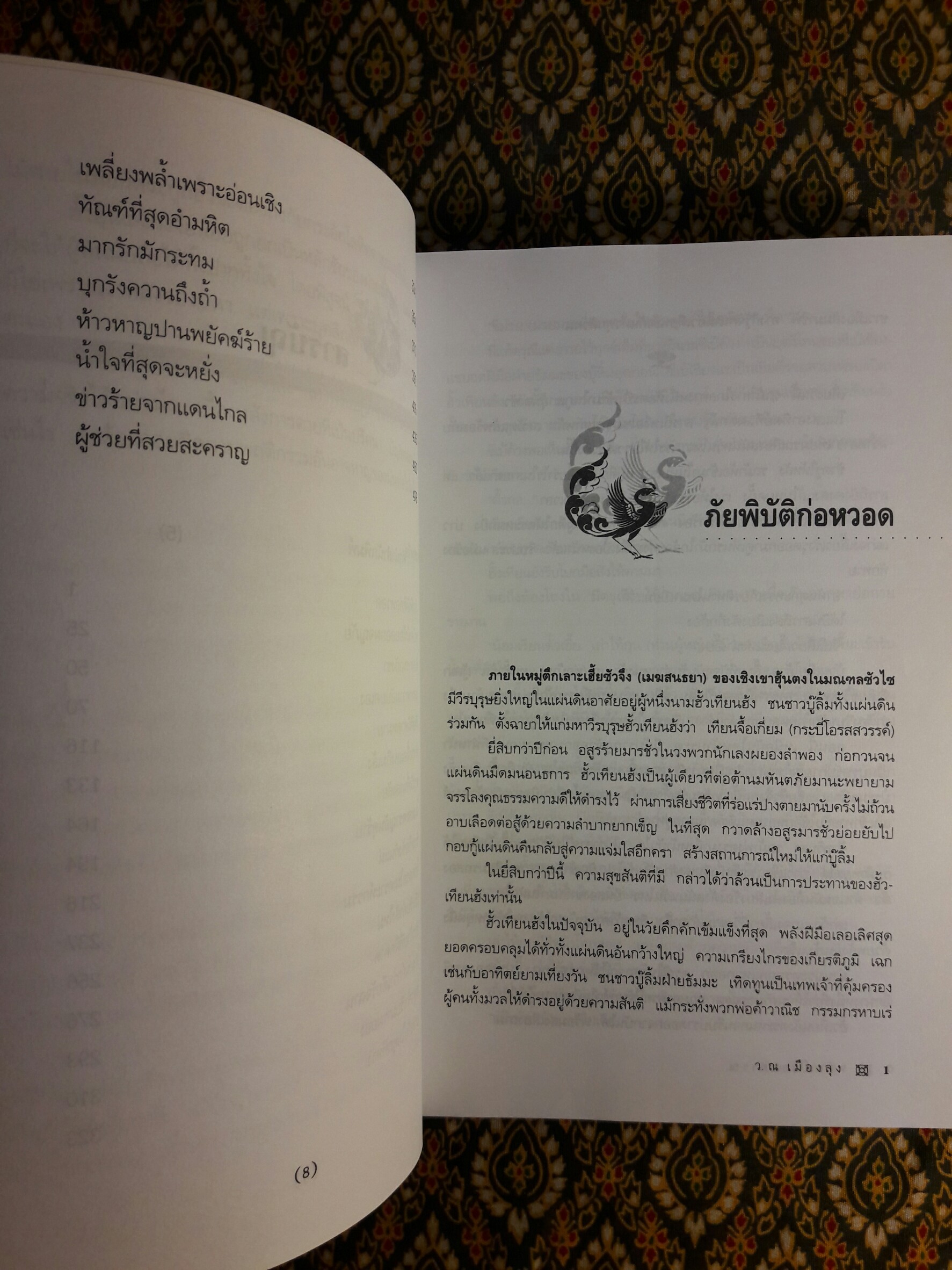 พยัคฆ์น้อยคำรณ (2 เล่มจบ)