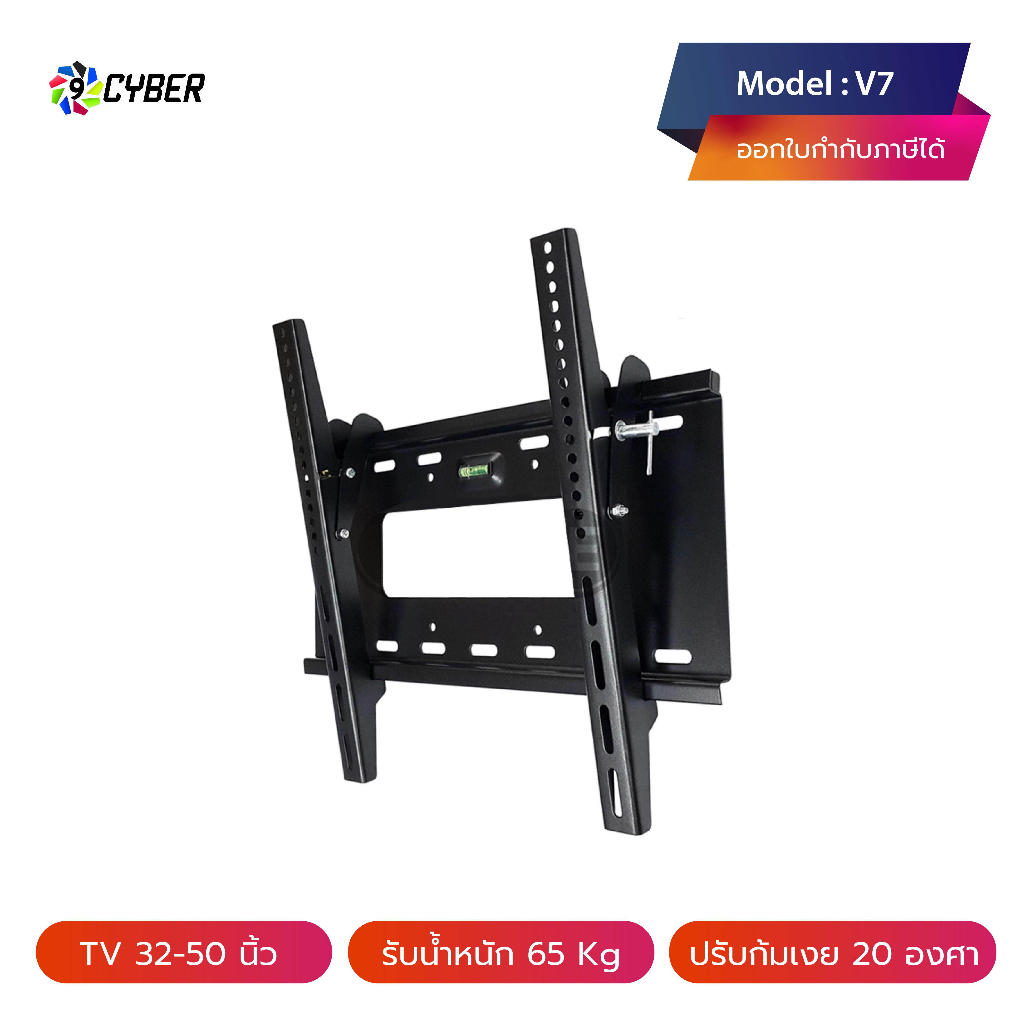 ขาแขวนทีวี 9Cyber รุ่น V7 ขนาด 32-50 นิ้ว รูหลังทีวีไม่เกิน 40x40 ซ.ม.(ติดผนัง, ปรับก้มได้)