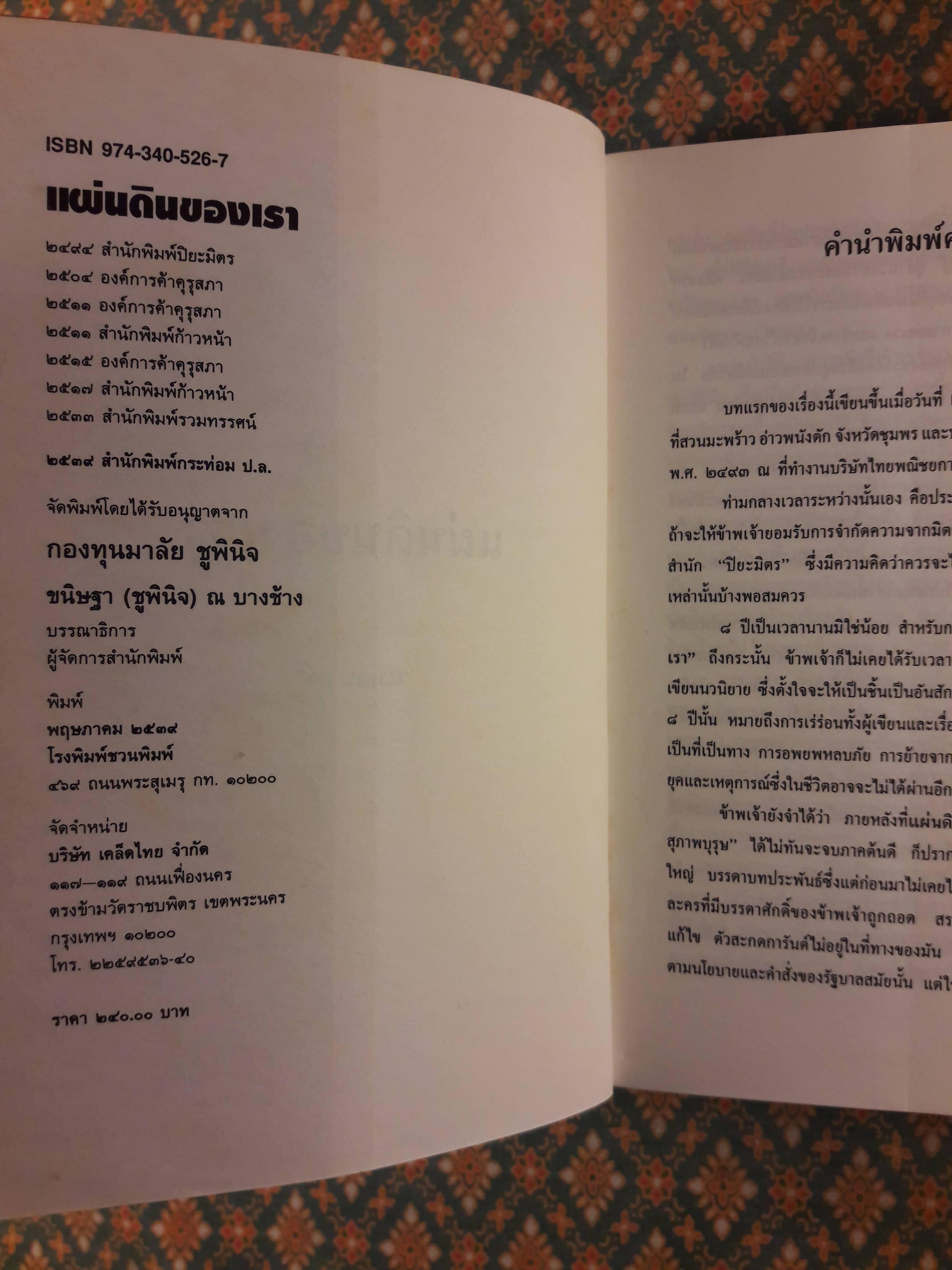 แผ่นดินของเรา