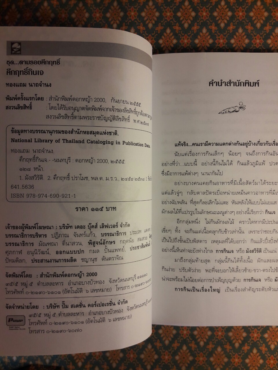 คึกฤทธิ์ กินเจ