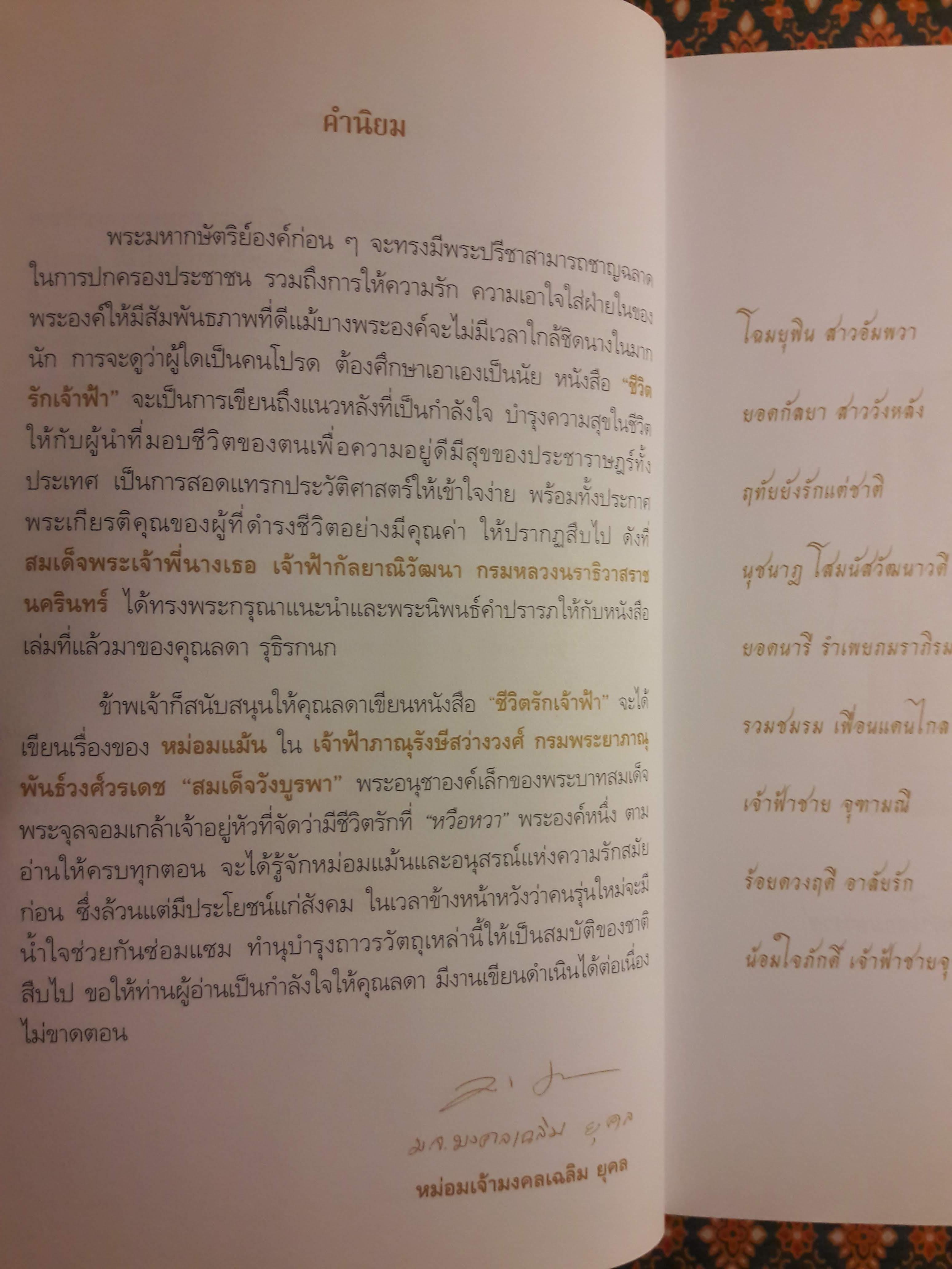 ชีวิตรักเจ้าฟ้า