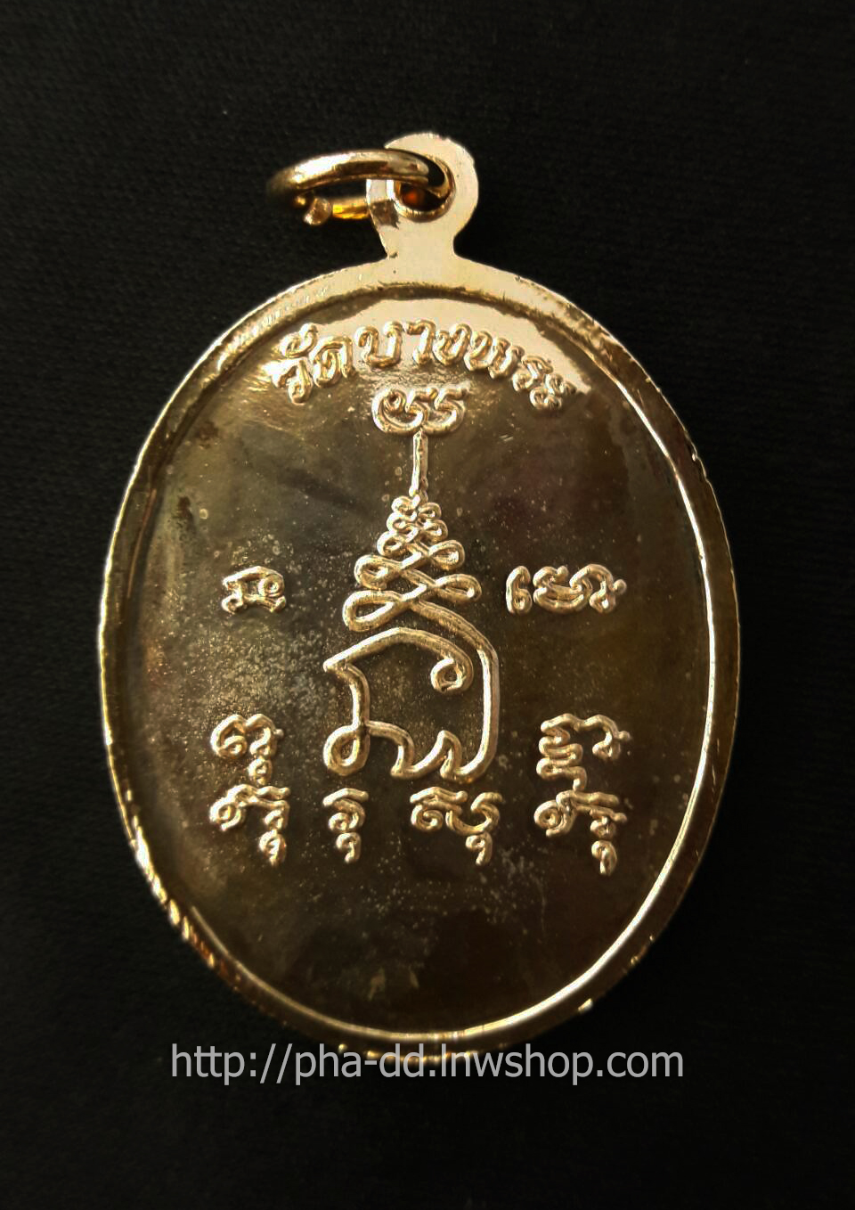 เหรียญนั่งเต็มองค์พัดยศ หลวงพ่อเปิ่น วัดบางพระ เนื้อกะไหล่ทอง (พร้อมกล่องเดิมจากวัด)