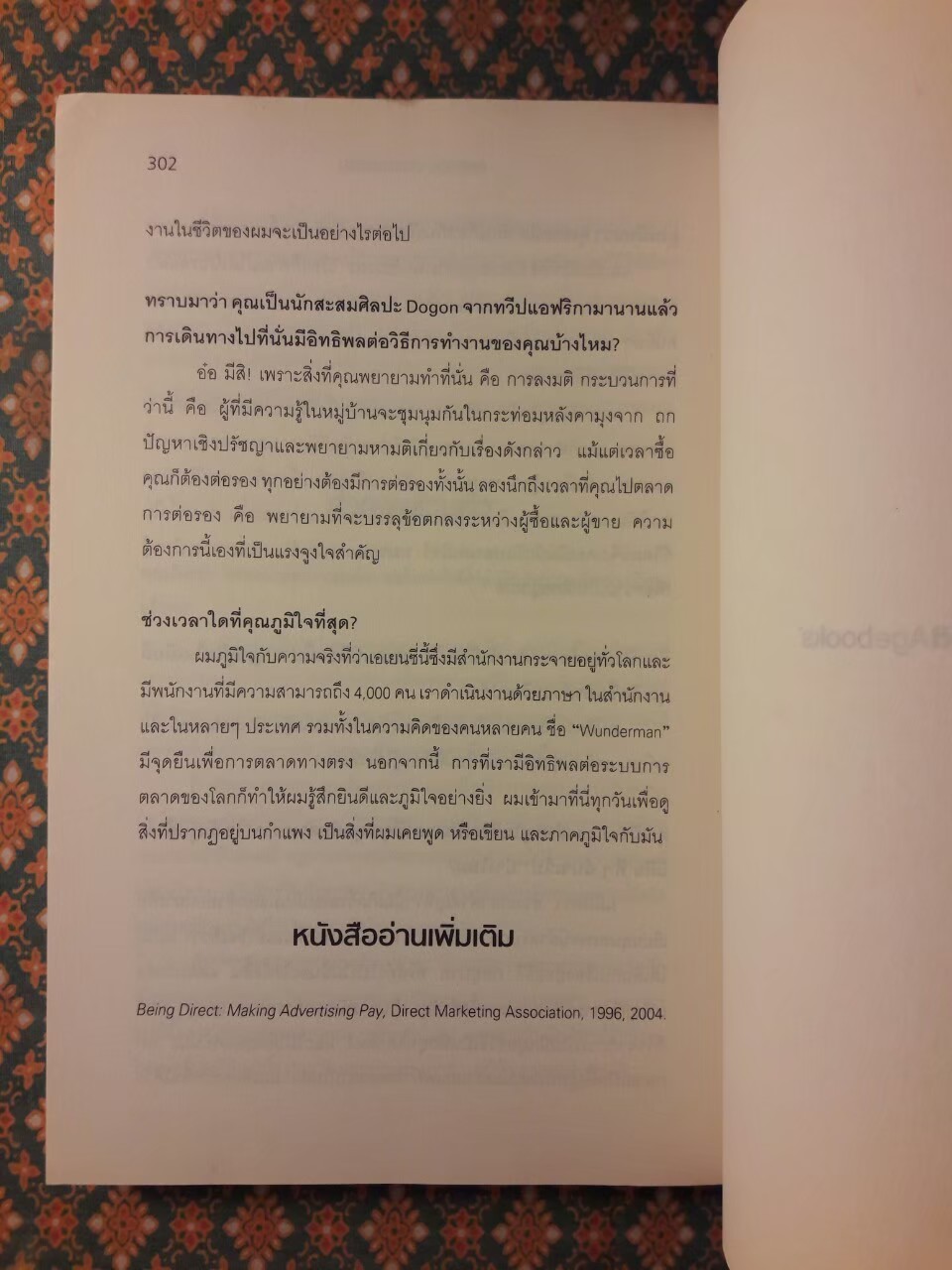 จับเข่าสนทนา 12 ปรมาจารย์การตลาด Conversations With Marketing Masters