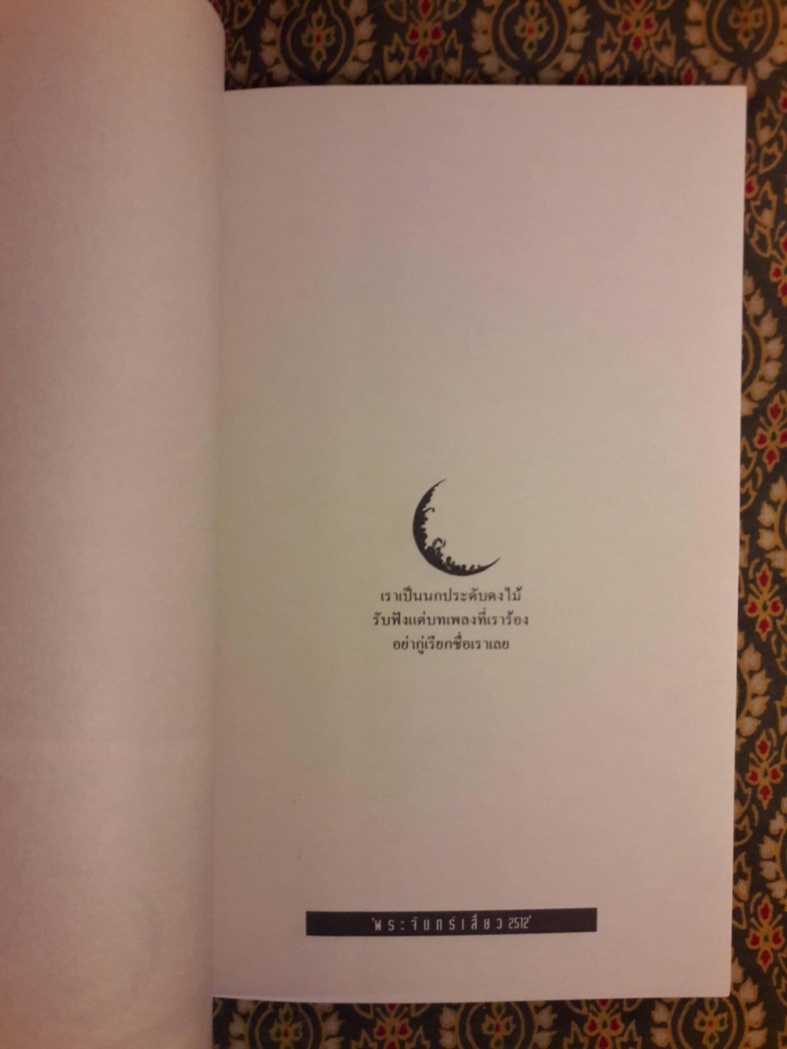 ทะเลรุ่มร้อน